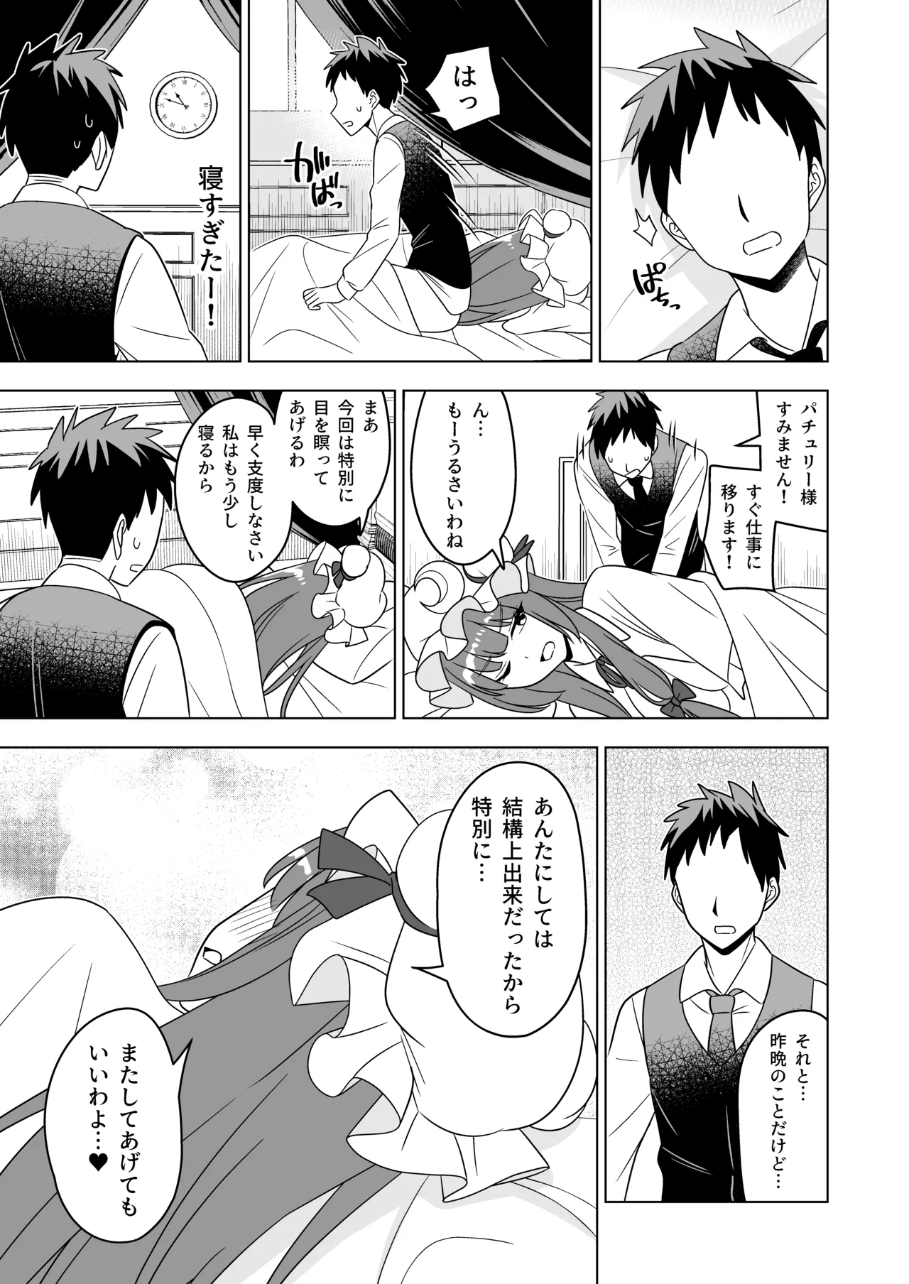 [Rami Koubou (Ramii)]Muramura Patchouli Mou Gaman Dekinai!!(Touhou Project) [Digital] Page 20
