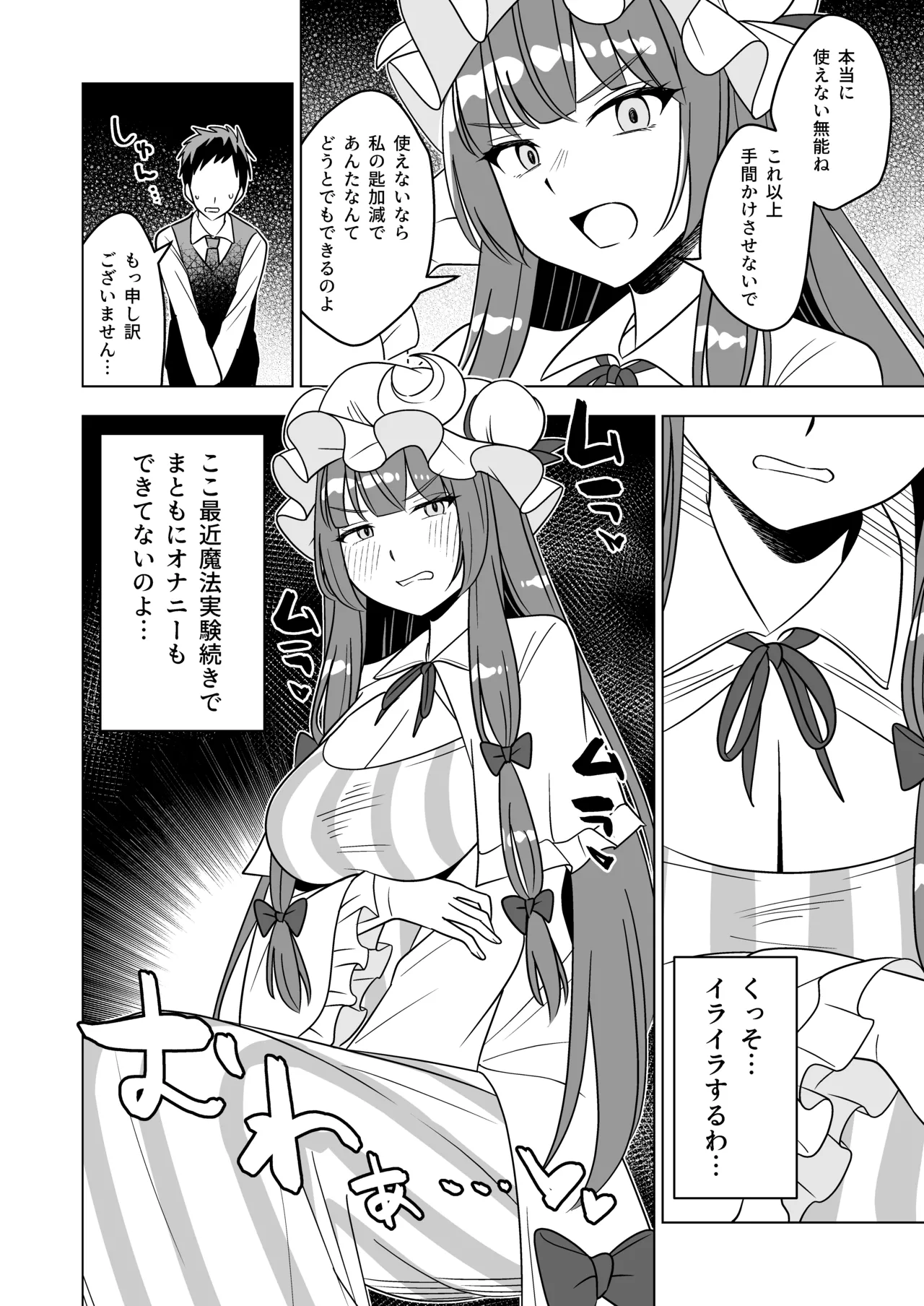 [Rami Koubou (Ramii)]Muramura Patchouli Mou Gaman Dekinai!!(Touhou Project) [Digital] Page 3