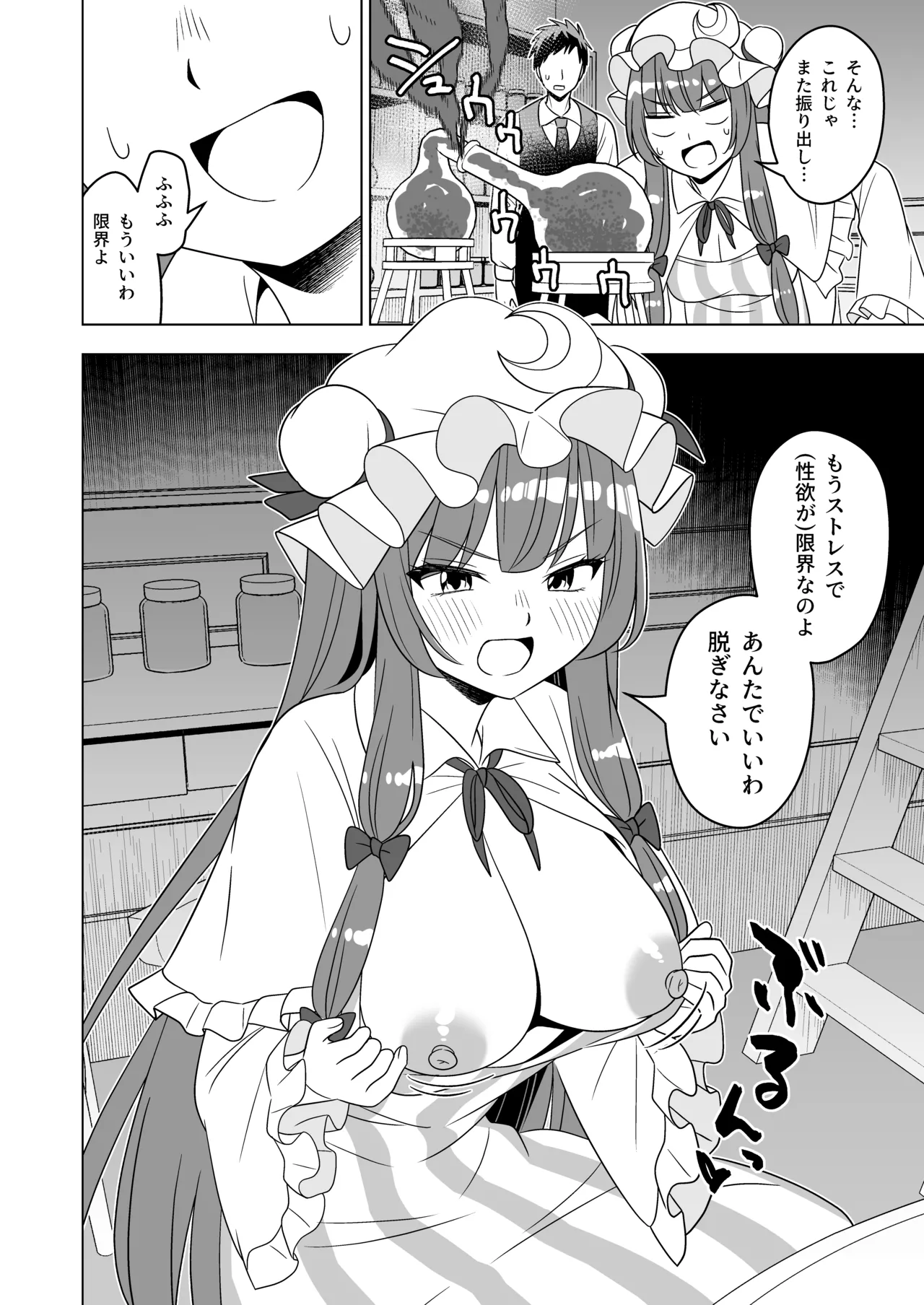 [Rami Koubou (Ramii)]Muramura Patchouli Mou Gaman Dekinai!!(Touhou Project) [Digital] Page 5