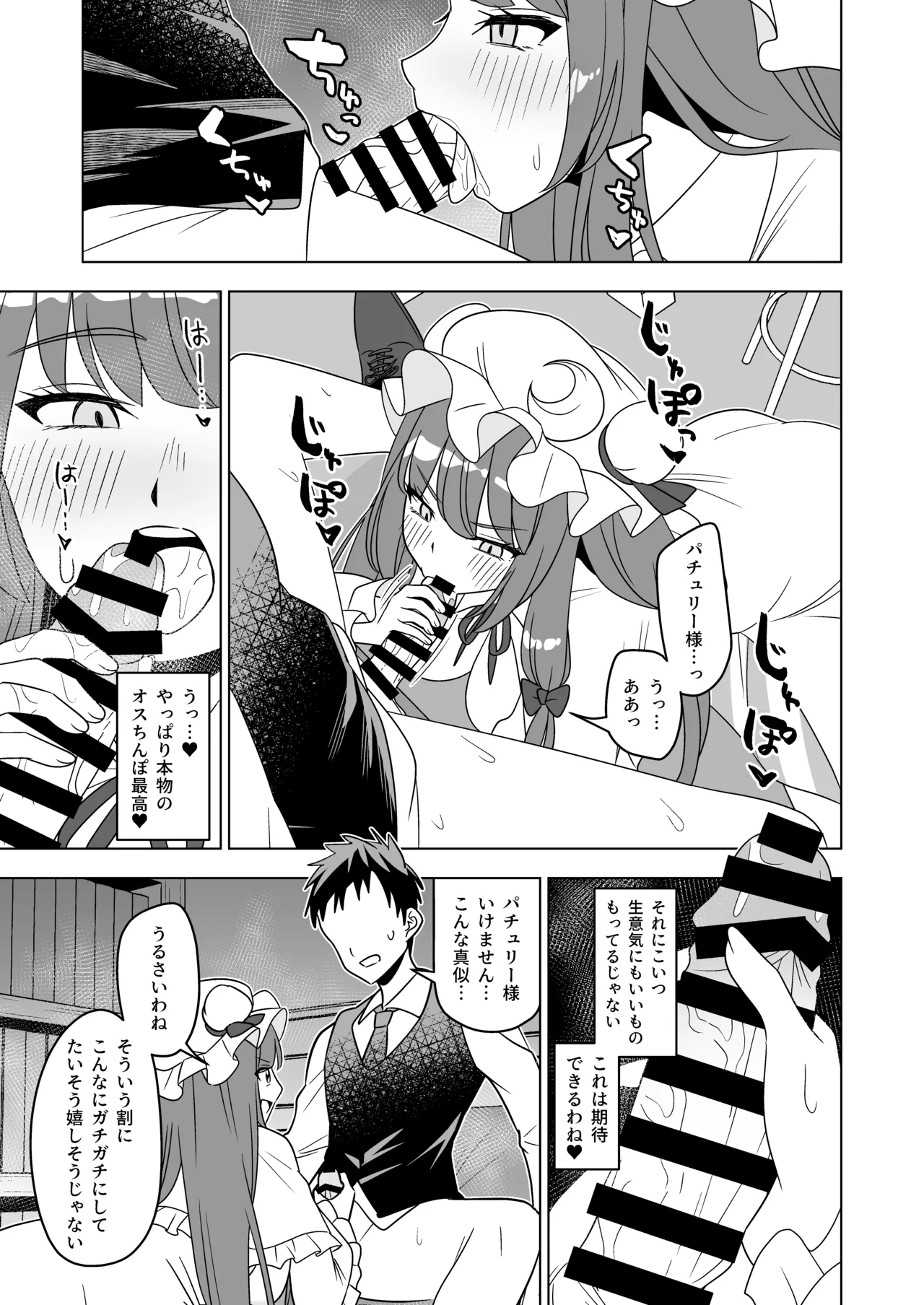 [Rami Koubou (Ramii)]Muramura Patchouli Mou Gaman Dekinai!!(Touhou Project) [Digital] Page 6