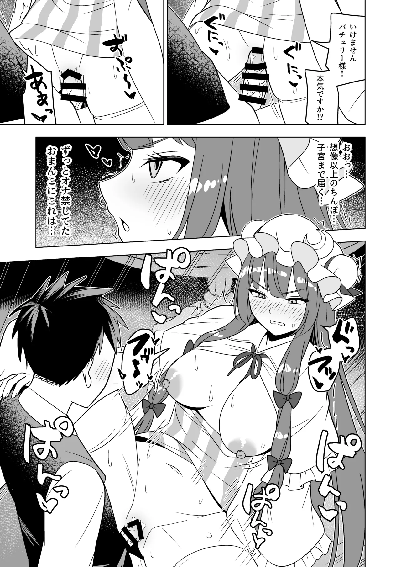 [Rami Koubou (Ramii)]Muramura Patchouli Mou Gaman Dekinai!!(Touhou Project) [Digital] Page 8
