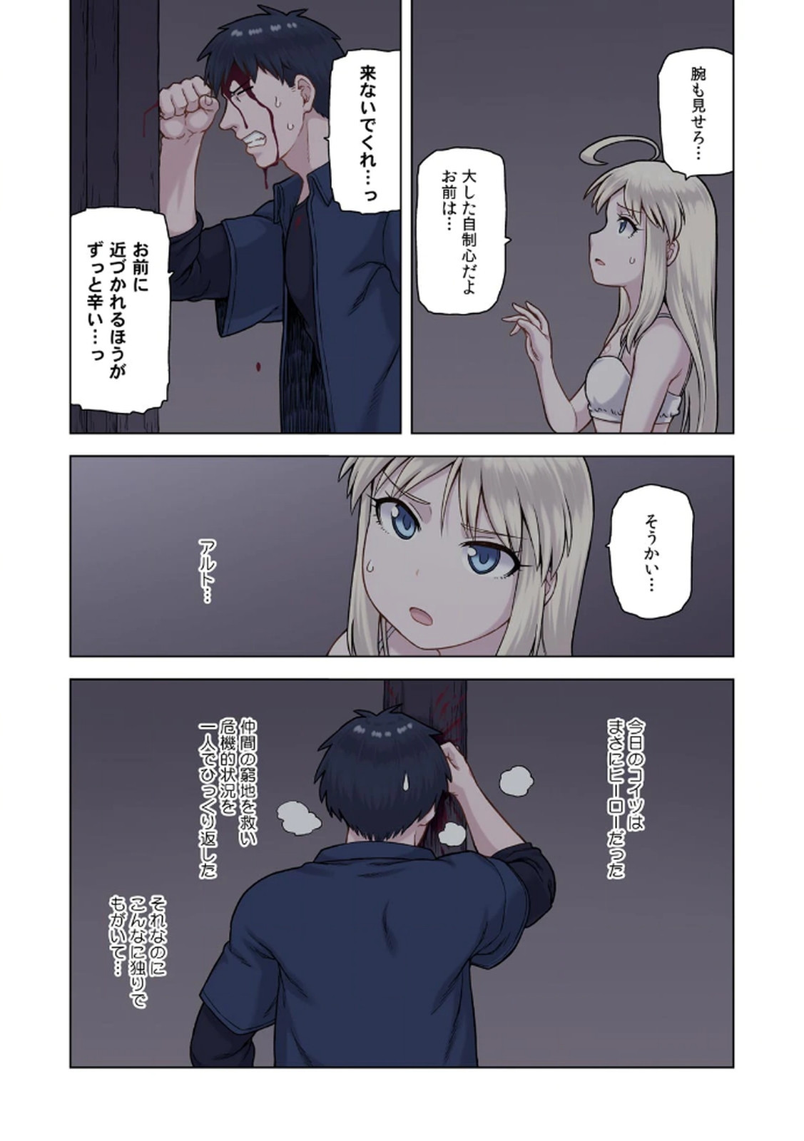 [佃煮×まさきたま]TS転生してまさかのサブヒロインに。 Page 102