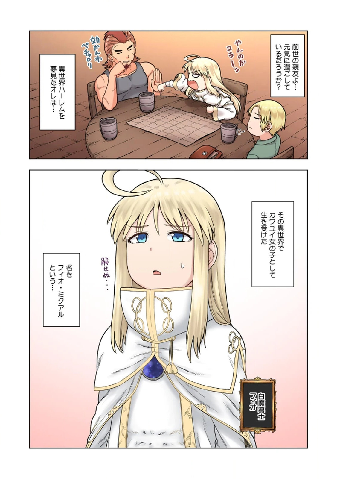 [佃煮×まさきたま]TS転生してまさかのサブヒロインに。 Page 11