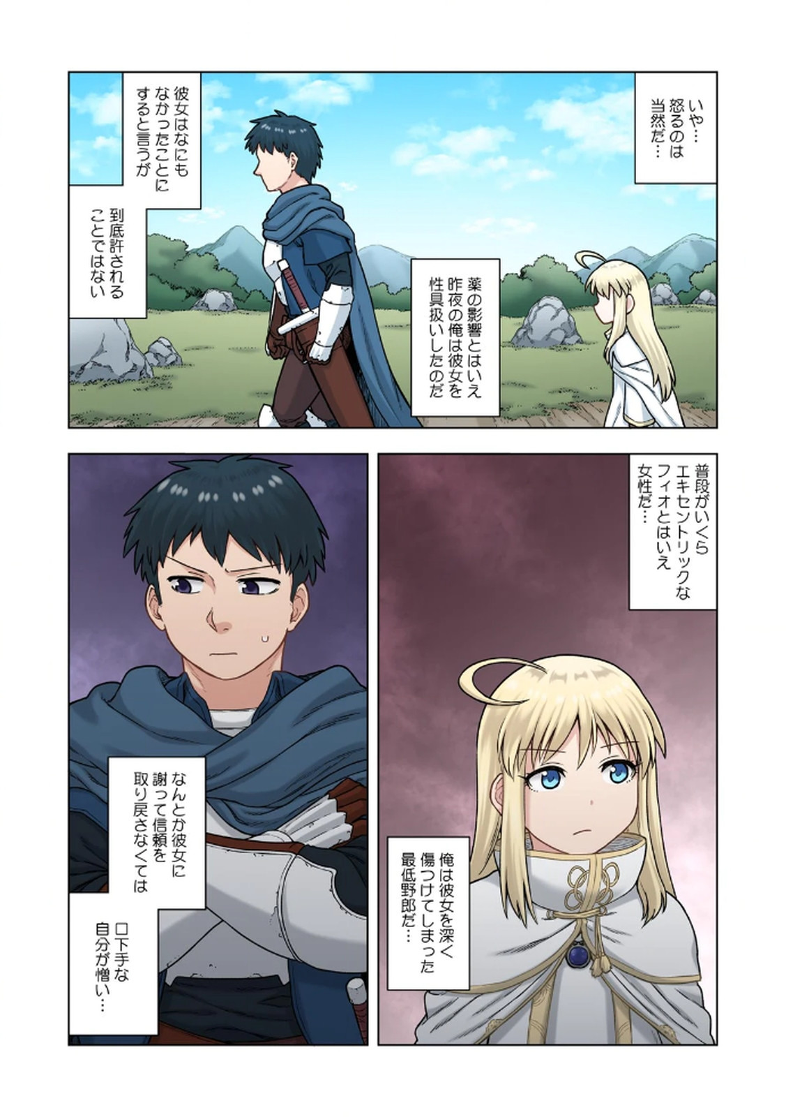 [佃煮×まさきたま]TS転生してまさかのサブヒロインに。 Page 136