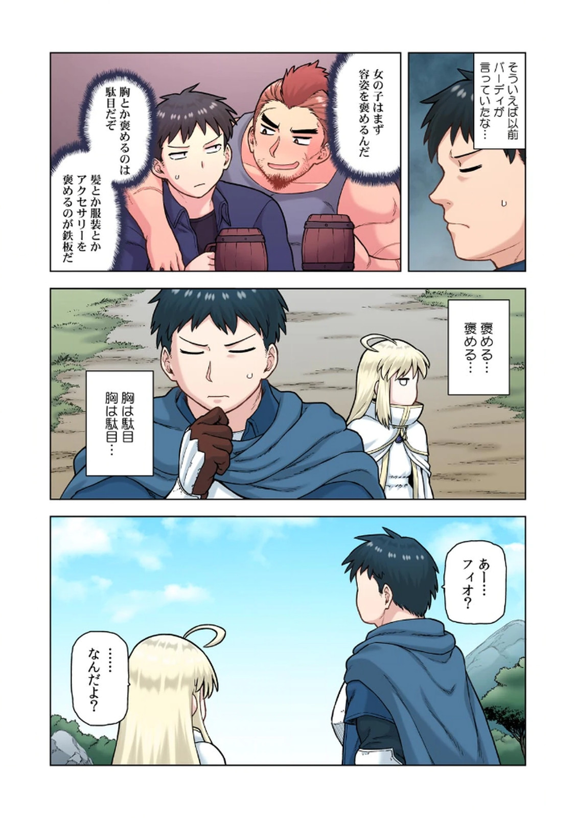 [佃煮×まさきたま]TS転生してまさかのサブヒロインに。 Page 137