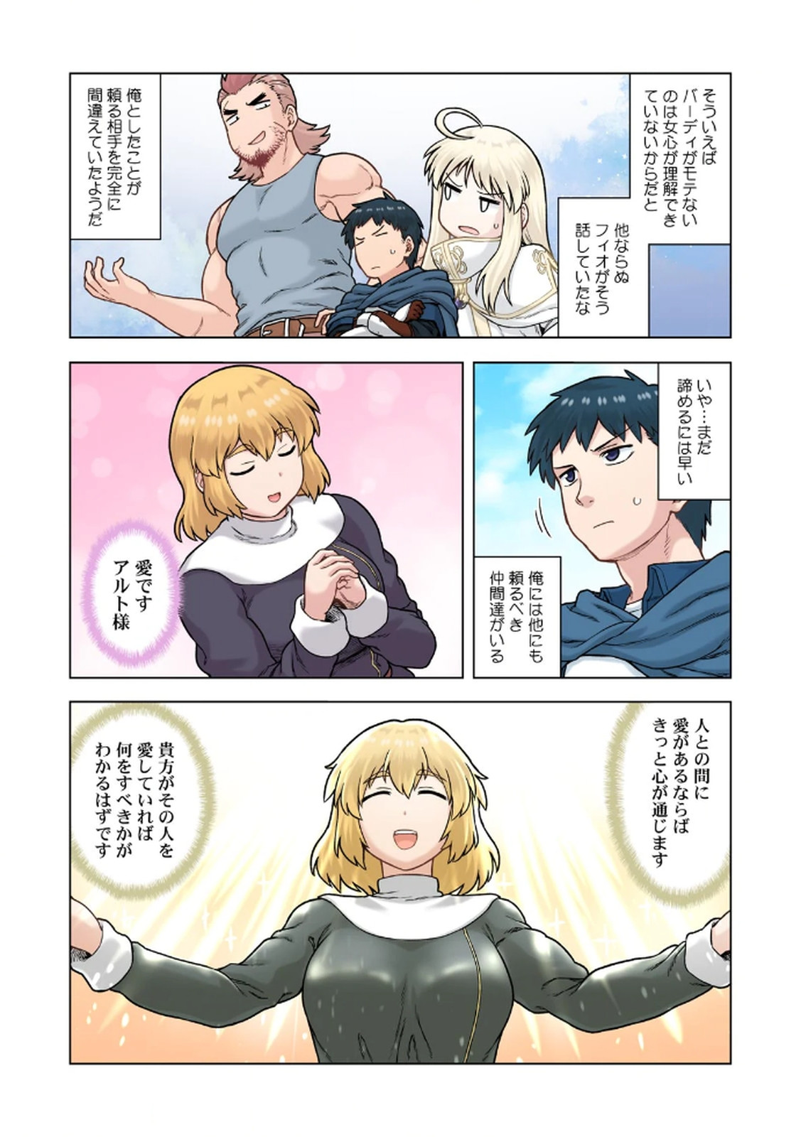 [佃煮×まさきたま]TS転生してまさかのサブヒロインに。 Page 139