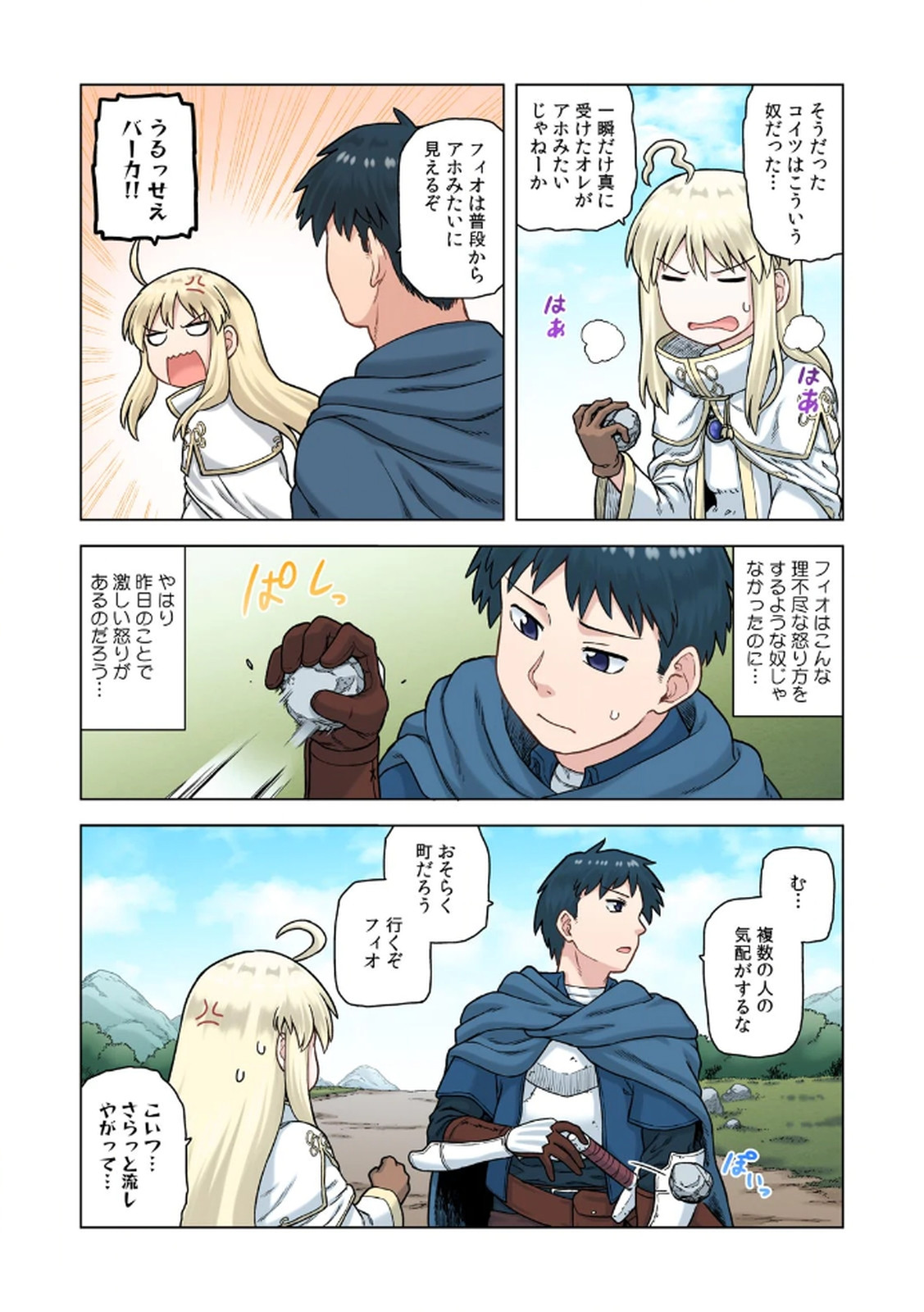 [佃煮×まさきたま]TS転生してまさかのサブヒロインに。 Page 142