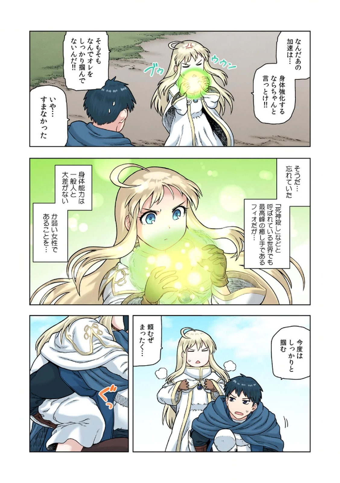 [佃煮×まさきたま]TS転生してまさかのサブヒロインに。 Page 145