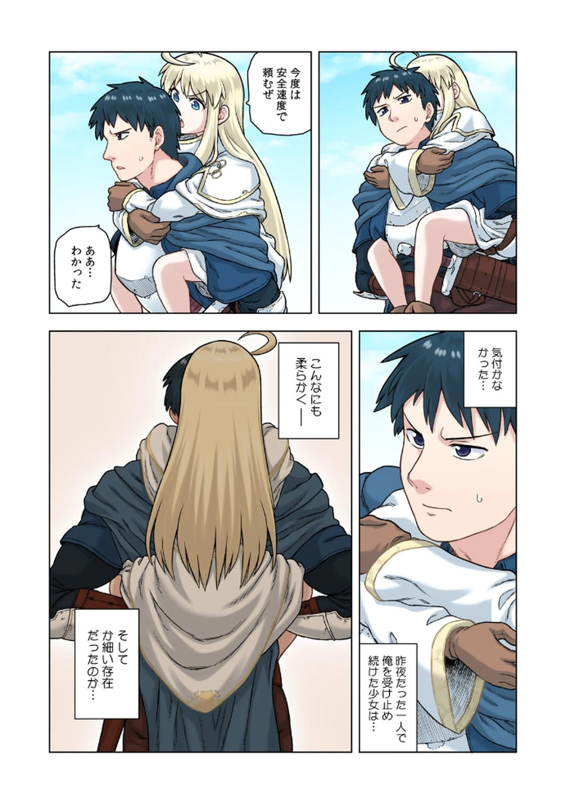 [佃煮×まさきたま]TS転生してまさかのサブヒロインに。 Page 146