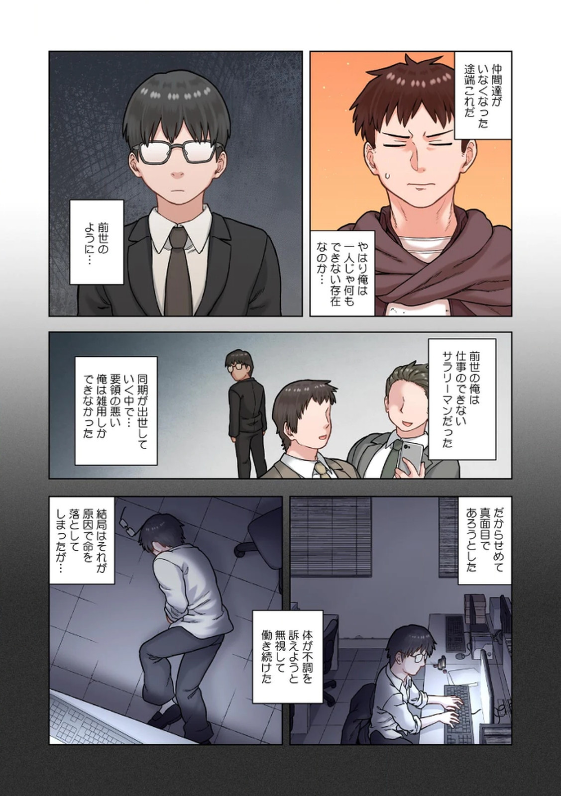 [佃煮×まさきたま]TS転生してまさかのサブヒロインに。 Page 156