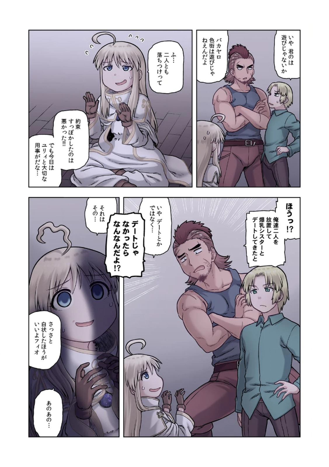[佃煮×まさきたま]TS転生してまさかのサブヒロインに。 Page 167