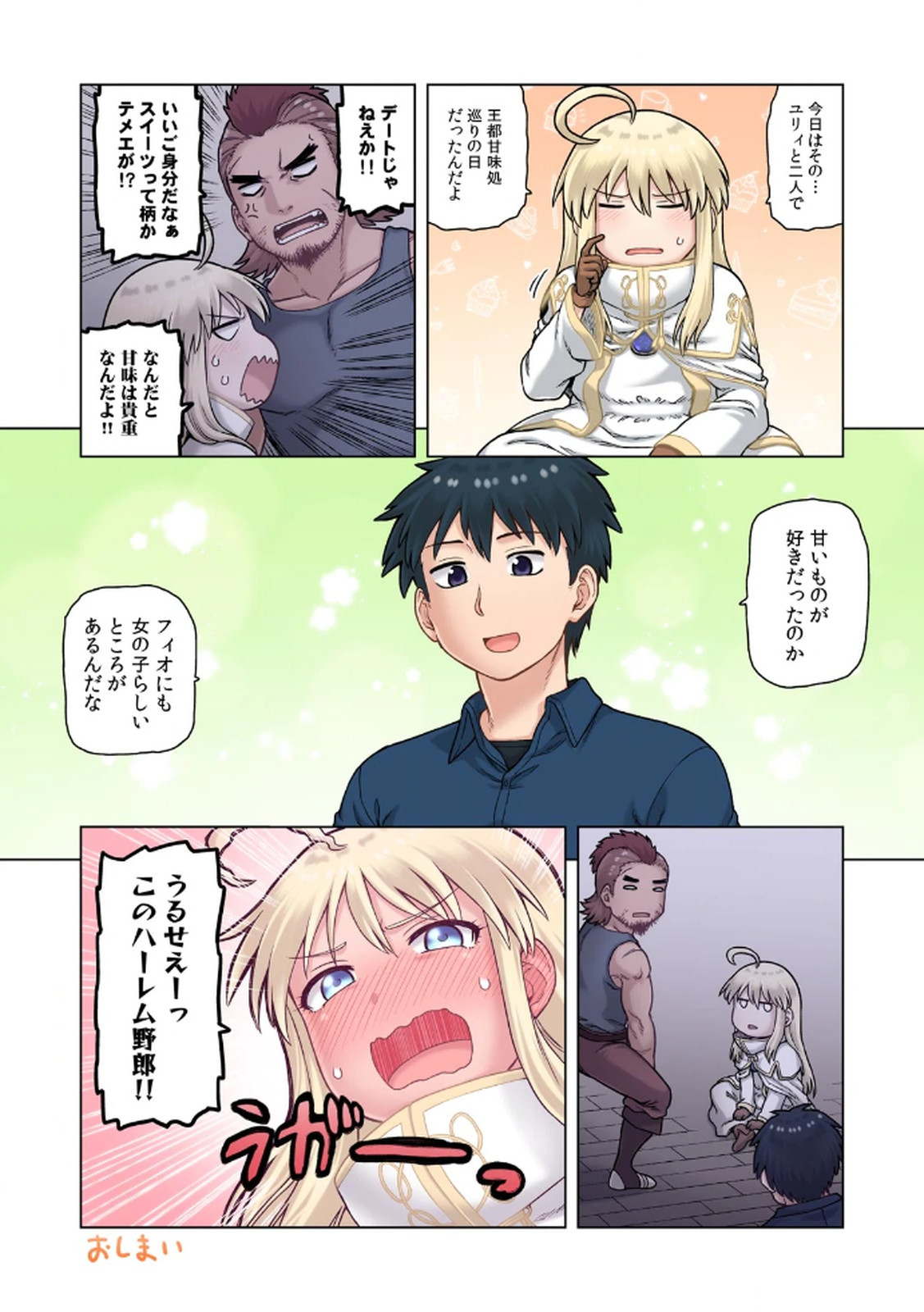 [佃煮×まさきたま]TS転生してまさかのサブヒロインに。 Page 168