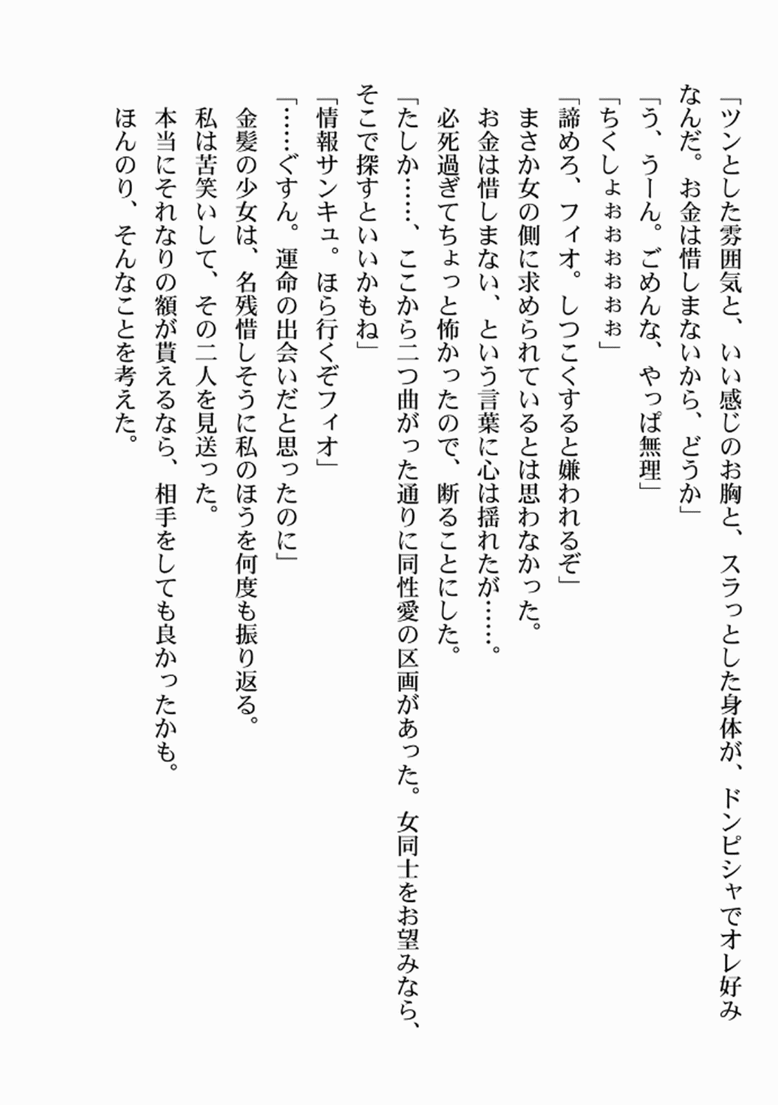 [佃煮×まさきたま]TS転生してまさかのサブヒロインに。 Page 173