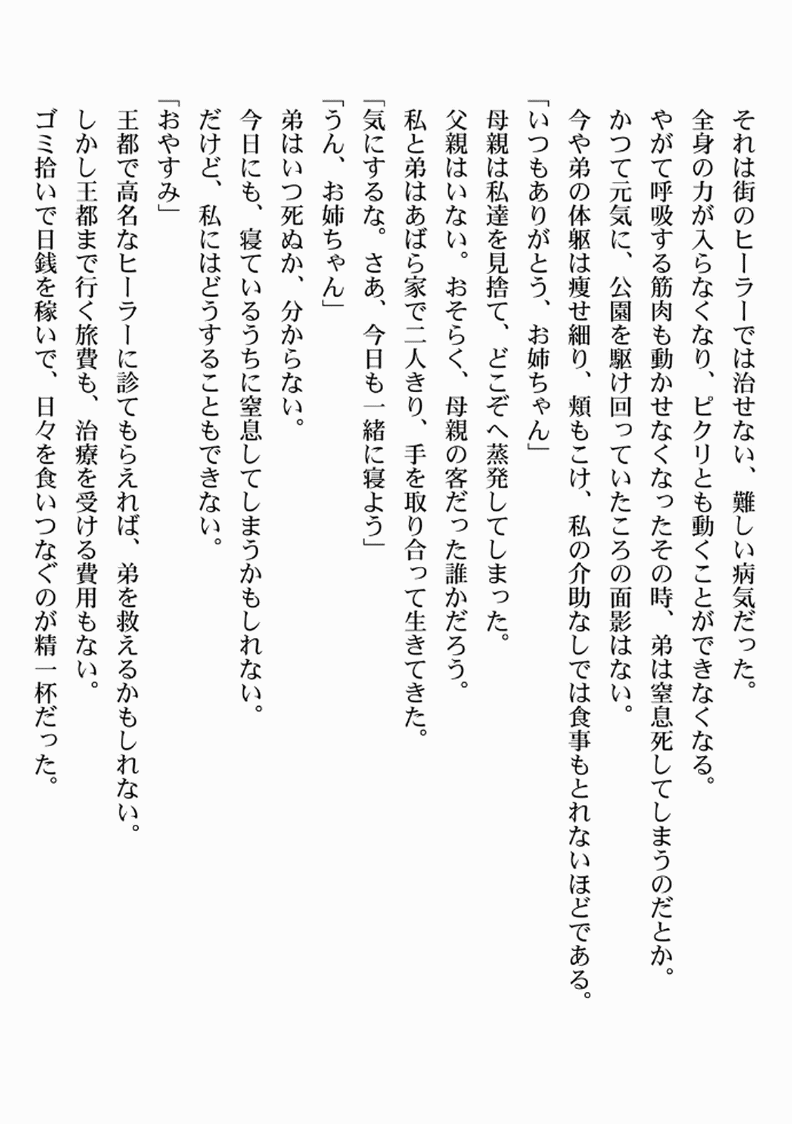 [佃煮×まさきたま]TS転生してまさかのサブヒロインに。 Page 175