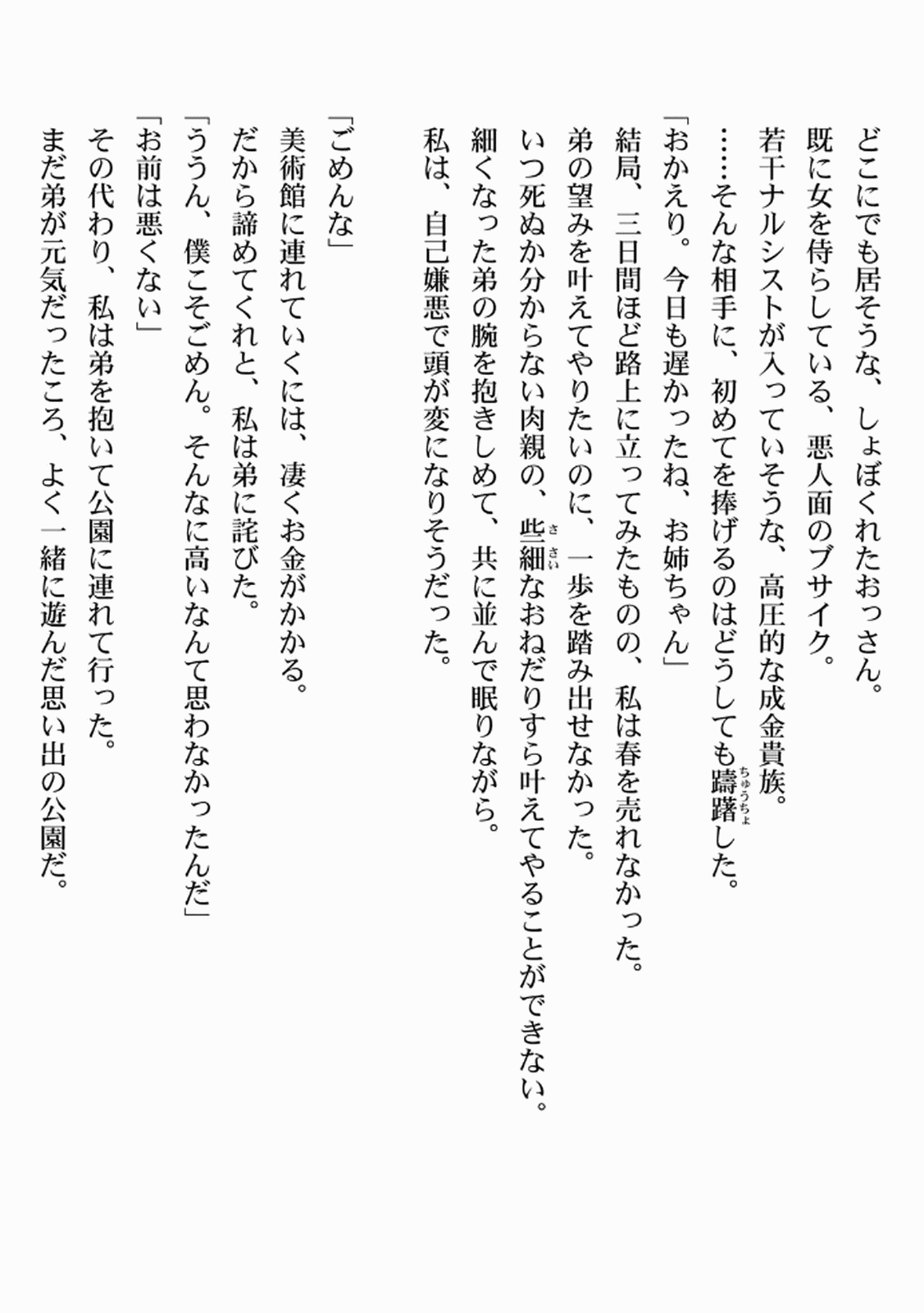 [佃煮×まさきたま]TS転生してまさかのサブヒロインに。 Page 178