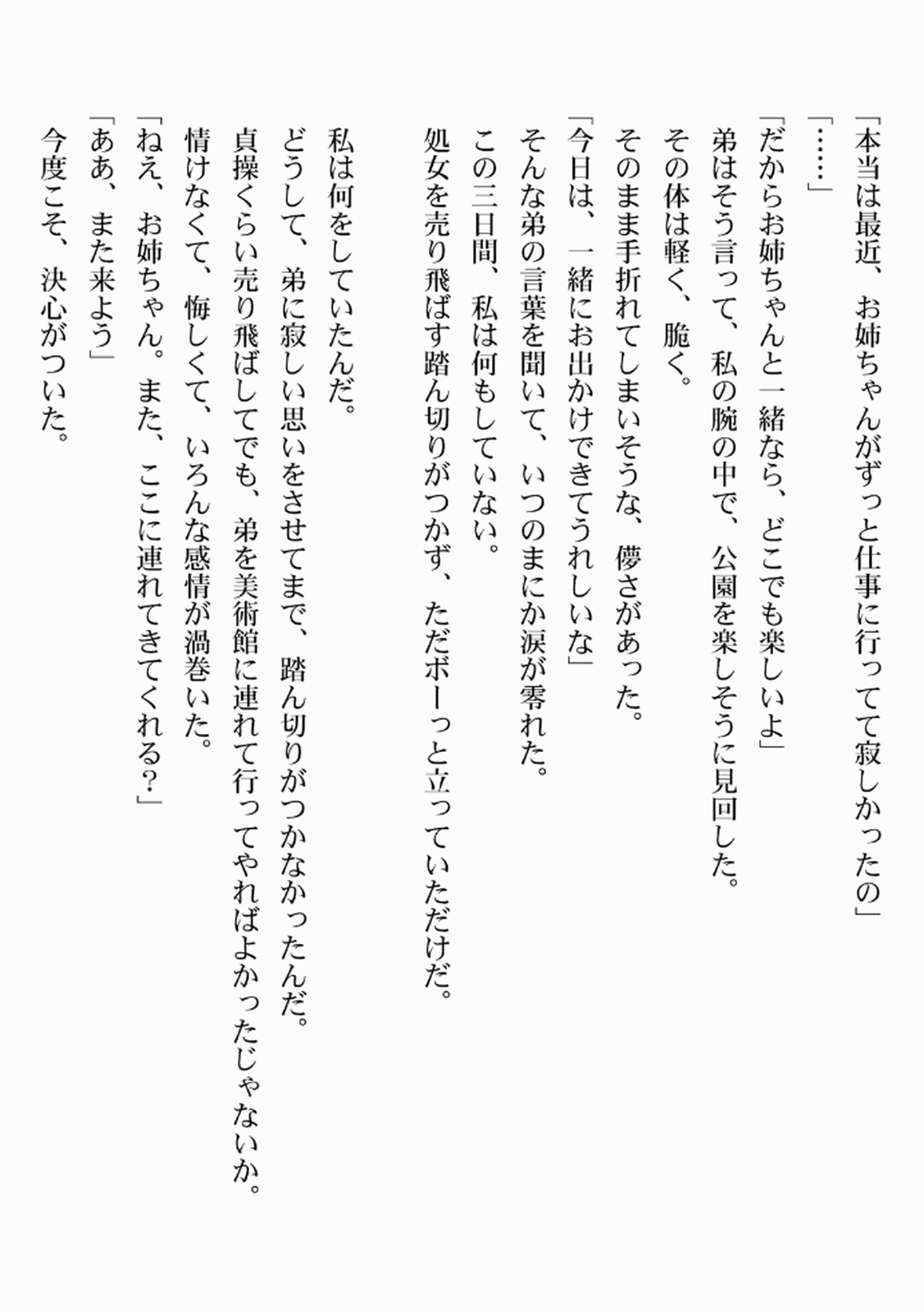 [佃煮×まさきたま]TS転生してまさかのサブヒロインに。 Page 179