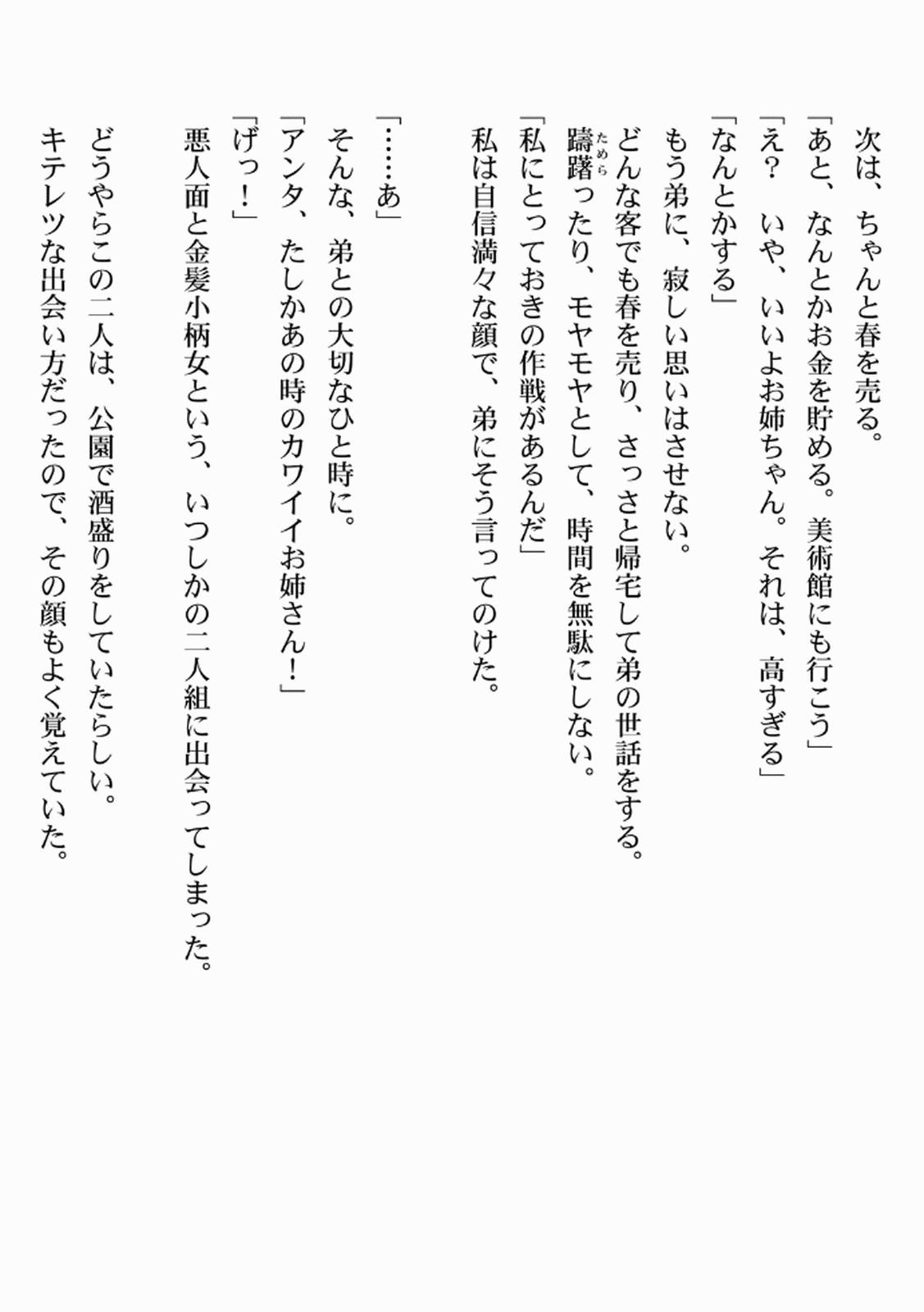 [佃煮×まさきたま]TS転生してまさかのサブヒロインに。 Page 180