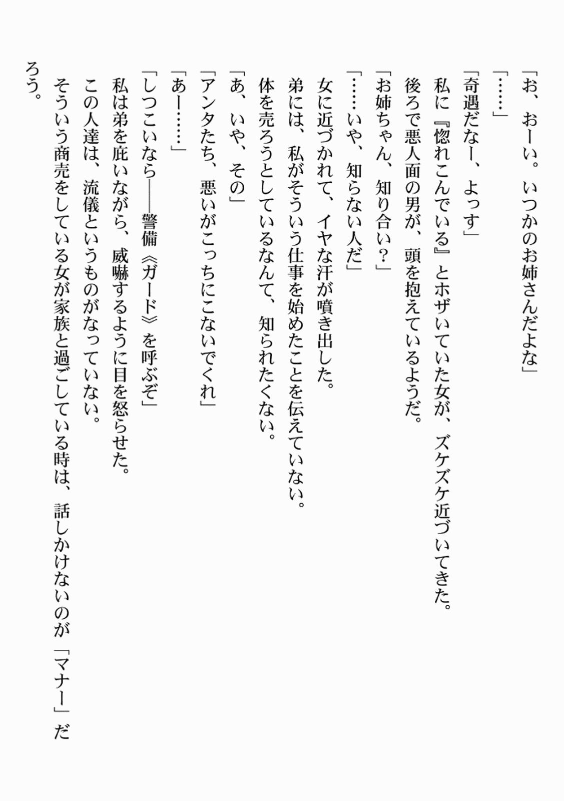 [佃煮×まさきたま]TS転生してまさかのサブヒロインに。 Page 181
