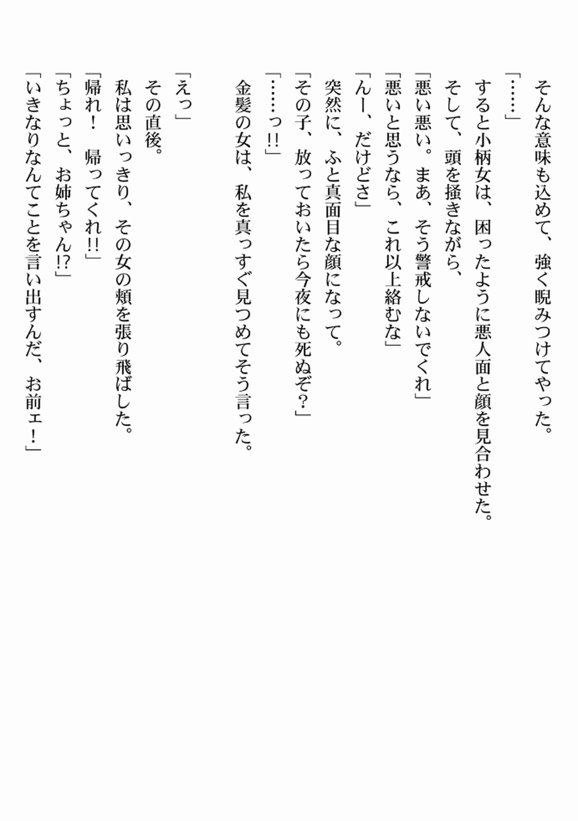 [佃煮×まさきたま]TS転生してまさかのサブヒロインに。 Page 182