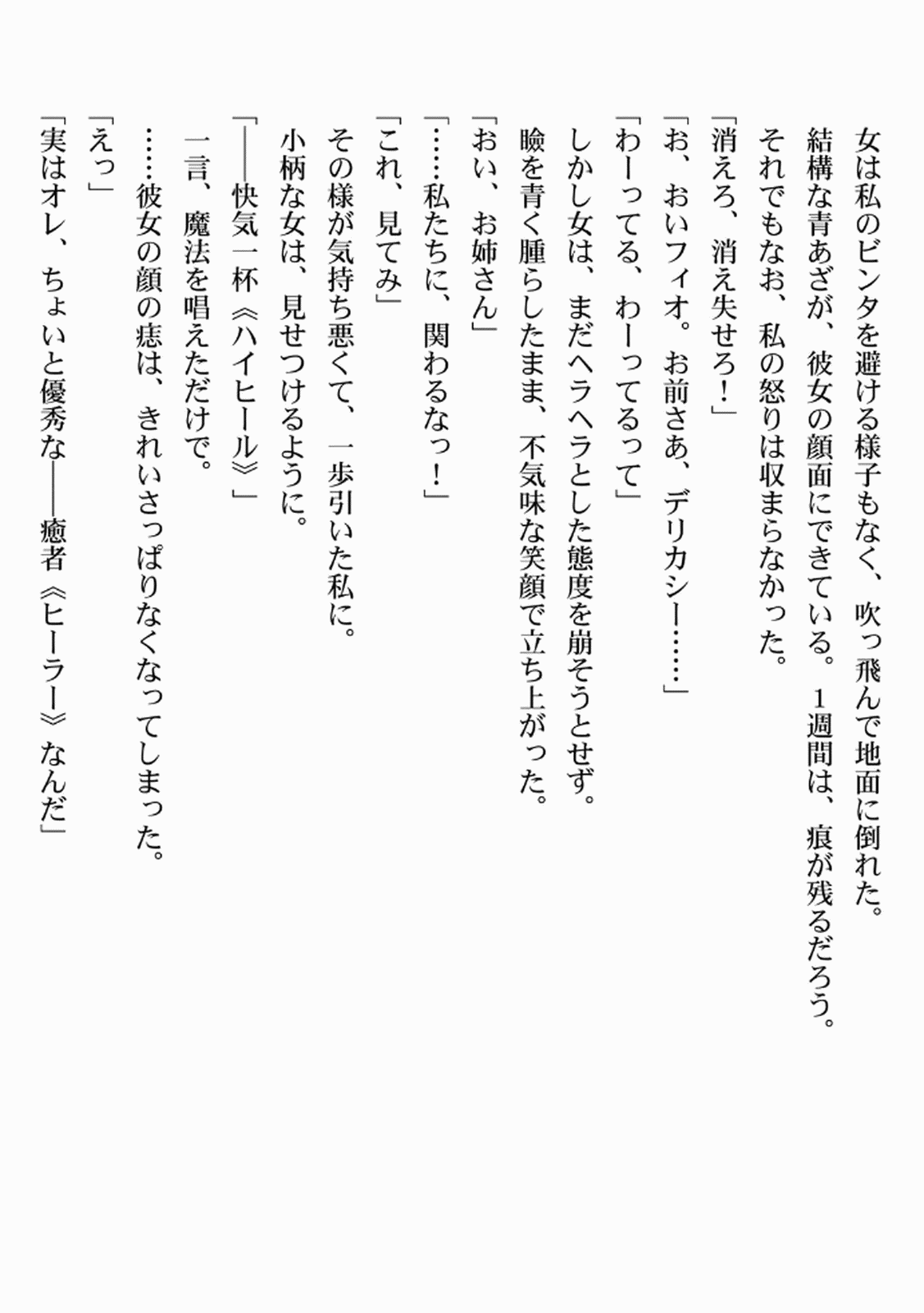[佃煮×まさきたま]TS転生してまさかのサブヒロインに。 Page 183
