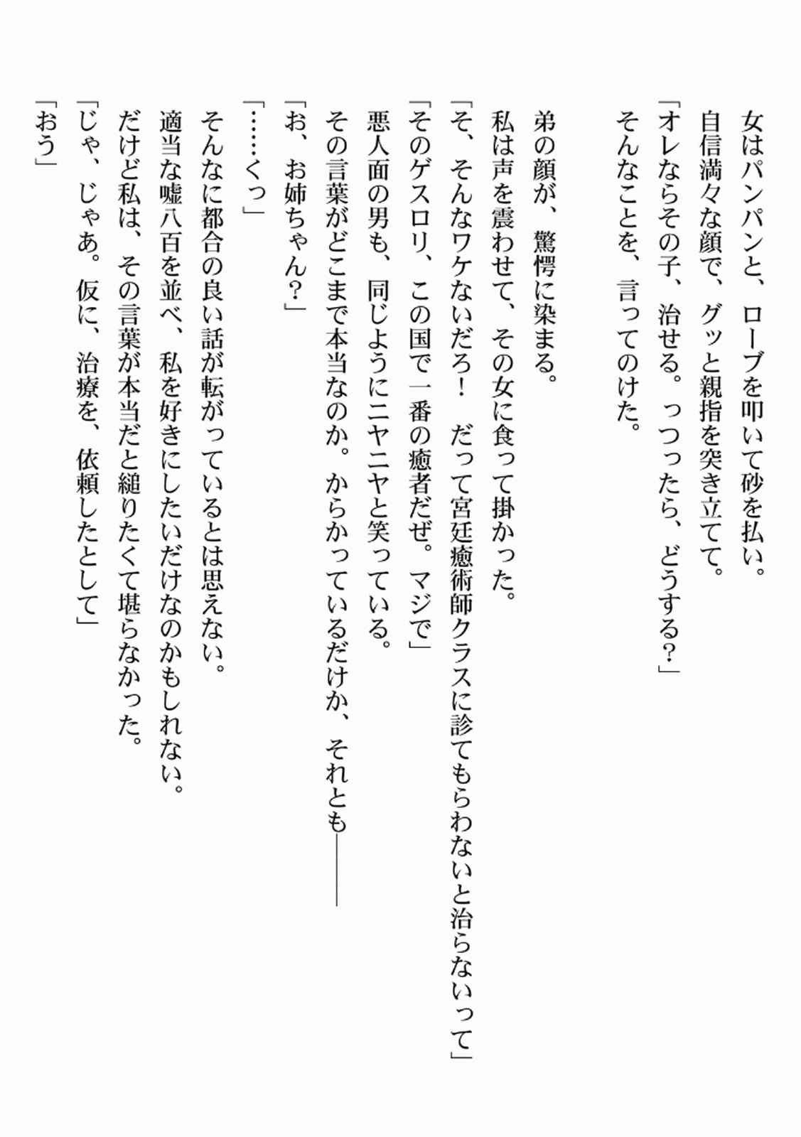 [佃煮×まさきたま]TS転生してまさかのサブヒロインに。 Page 184