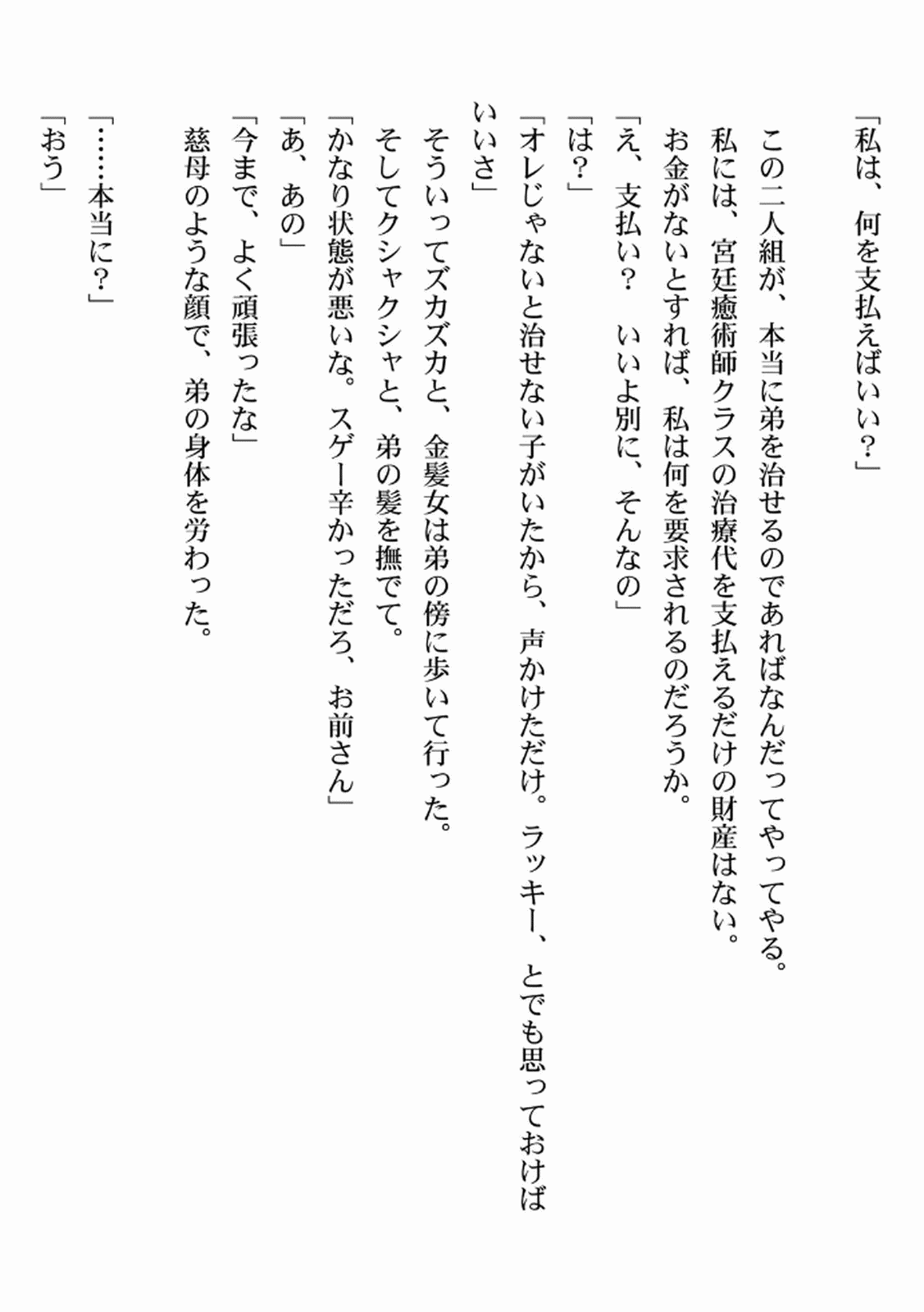 [佃煮×まさきたま]TS転生してまさかのサブヒロインに。 Page 185