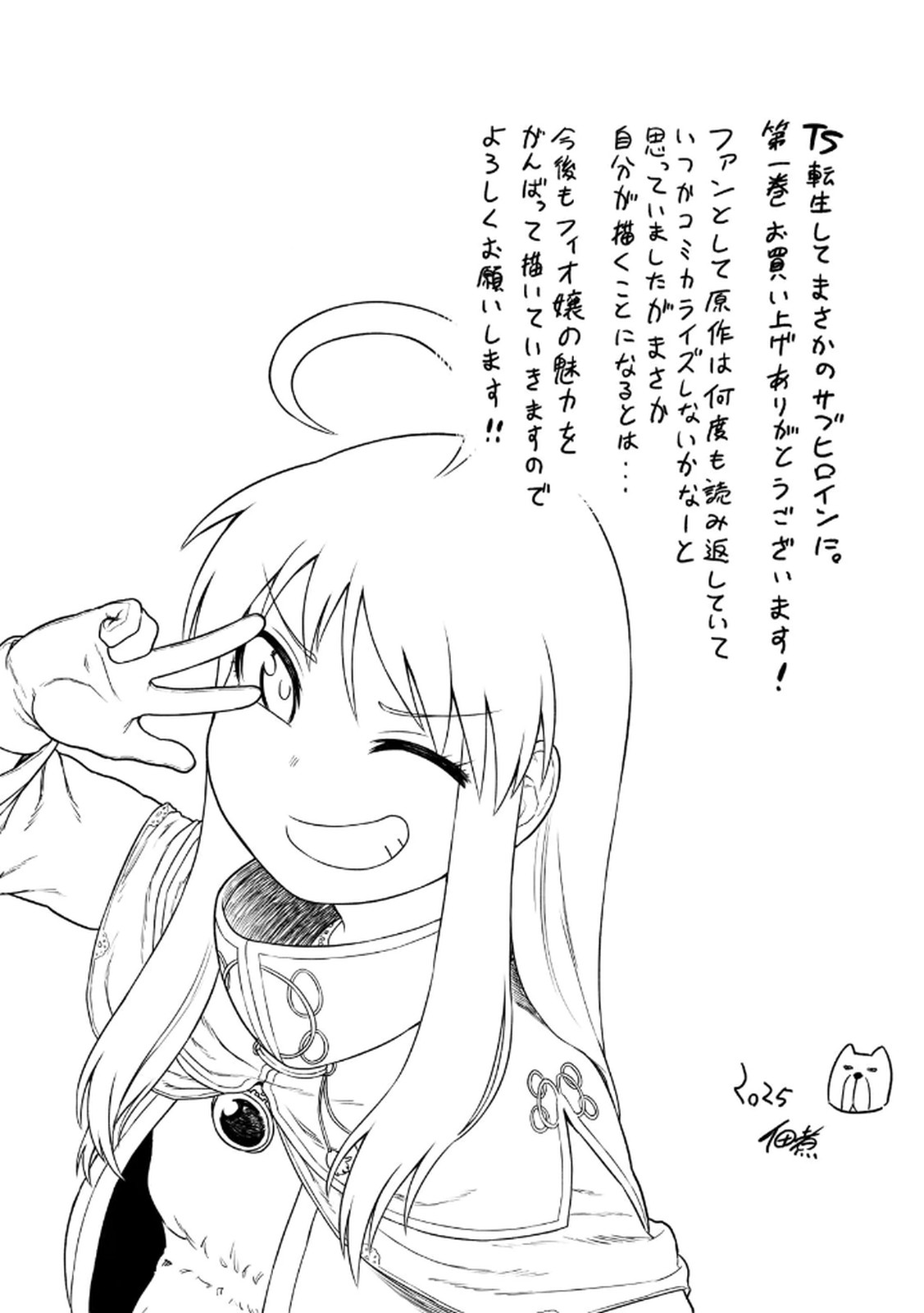 [佃煮×まさきたま]TS転生してまさかのサブヒロインに。 Page 193
