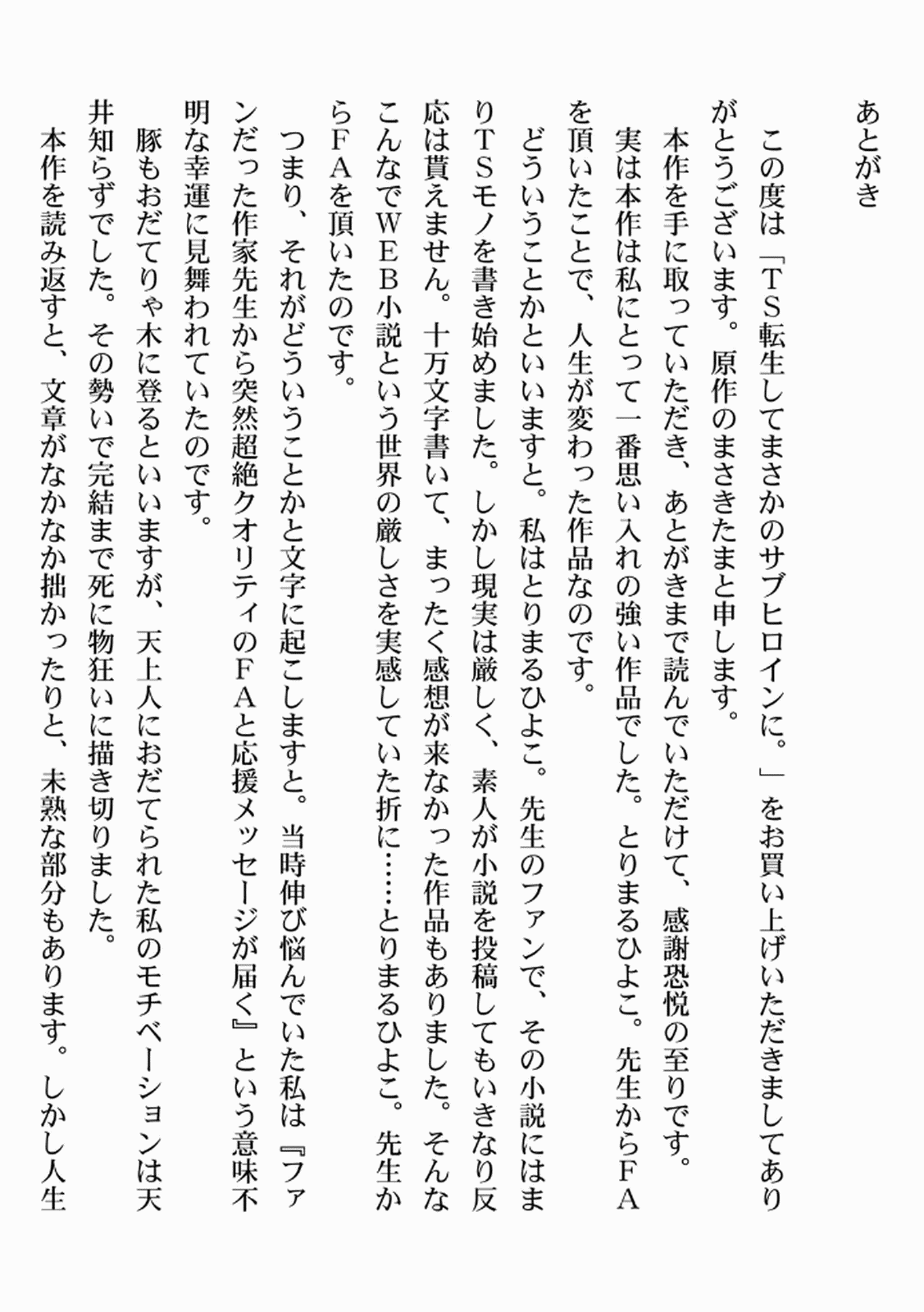 [佃煮×まさきたま]TS転生してまさかのサブヒロインに。 Page 194