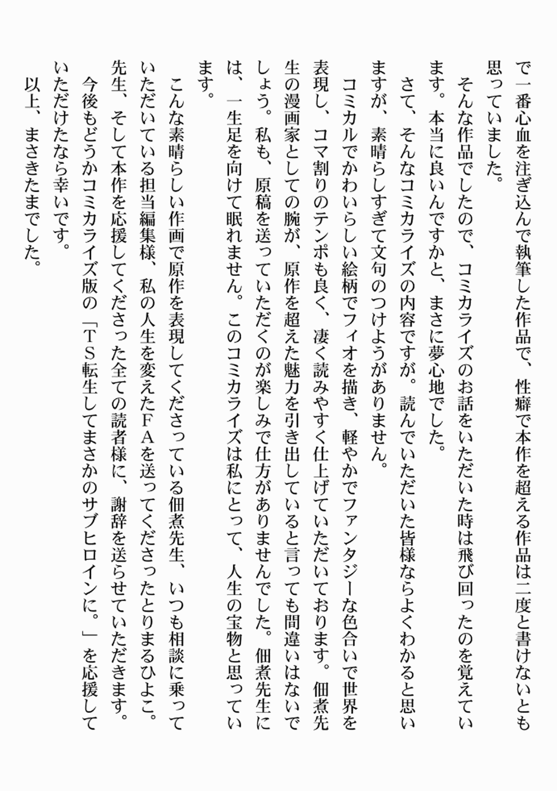 [佃煮×まさきたま]TS転生してまさかのサブヒロインに。 Page 195