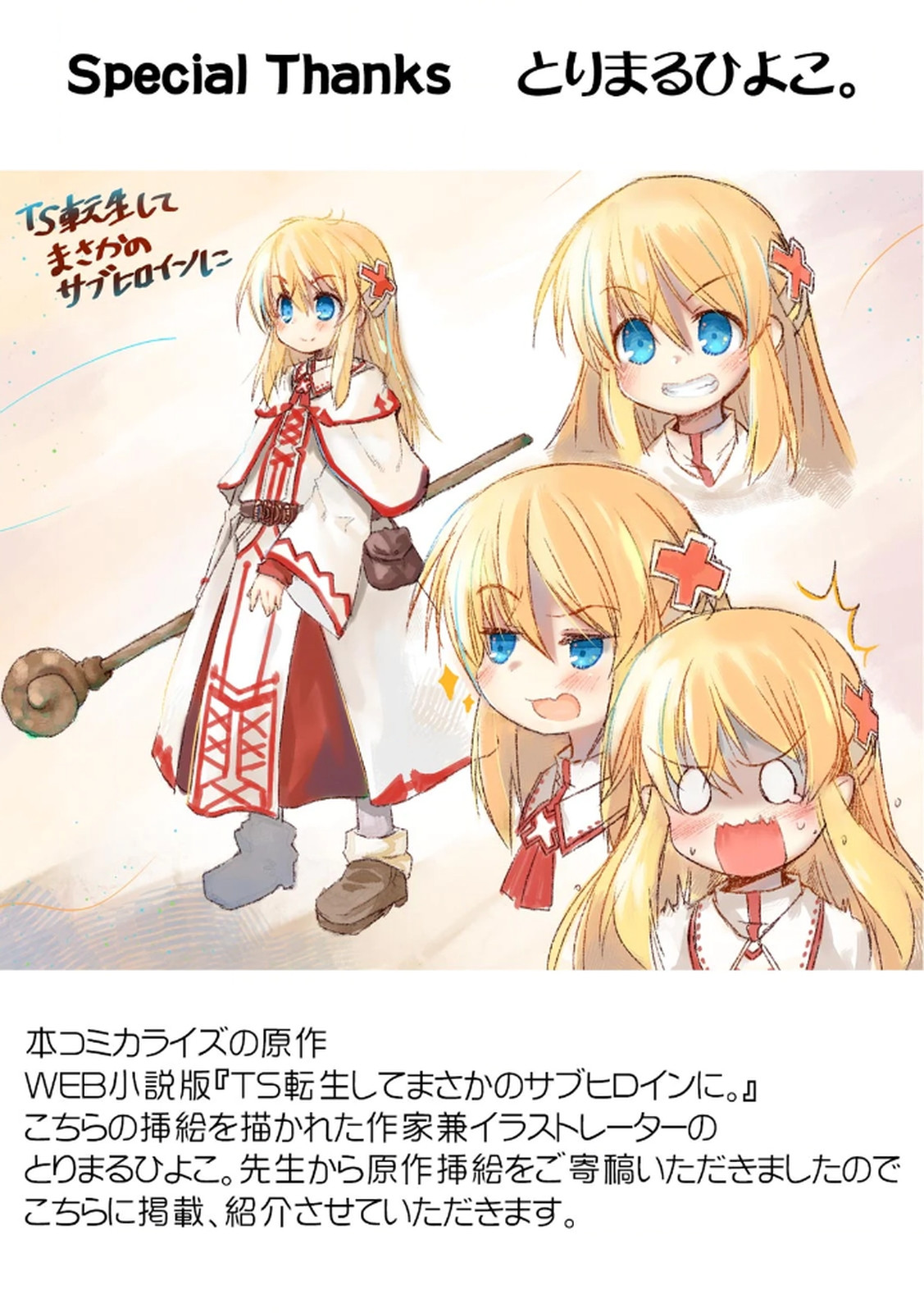 [佃煮×まさきたま]TS転生してまさかのサブヒロインに。 Page 196