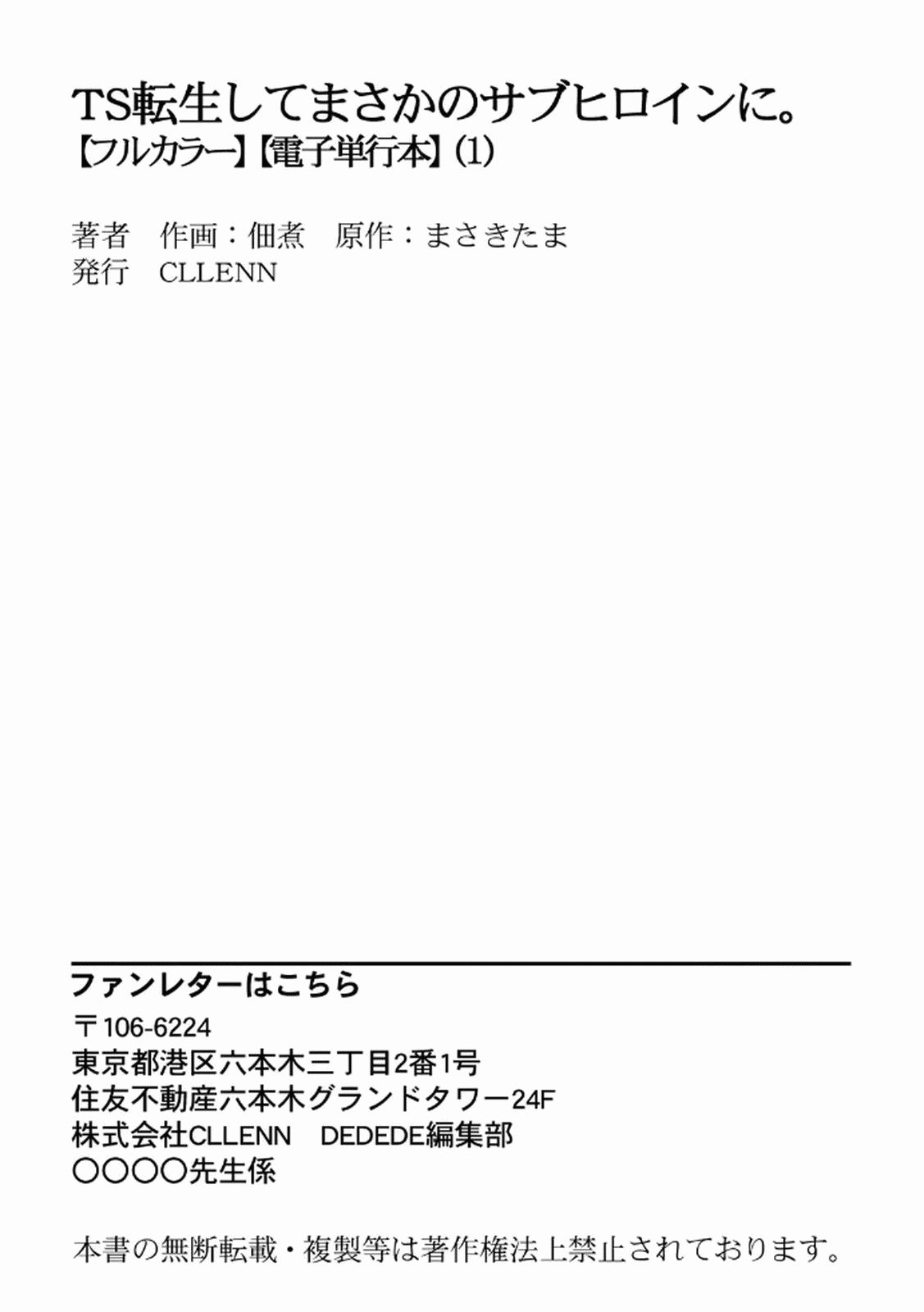 [佃煮×まさきたま]TS転生してまさかのサブヒロインに。 Page 197