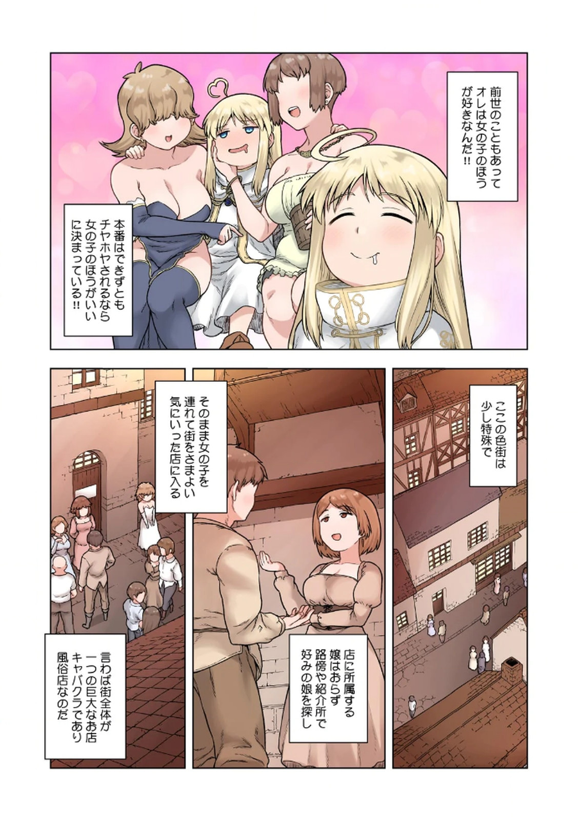 [佃煮×まさきたま]TS転生してまさかのサブヒロインに。 Page 23