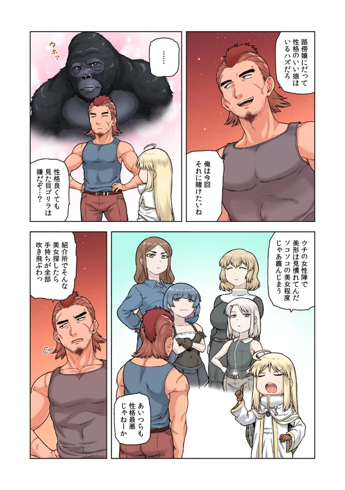 [佃煮×まさきたま]TS転生してまさかのサブヒロインに。 Page 24