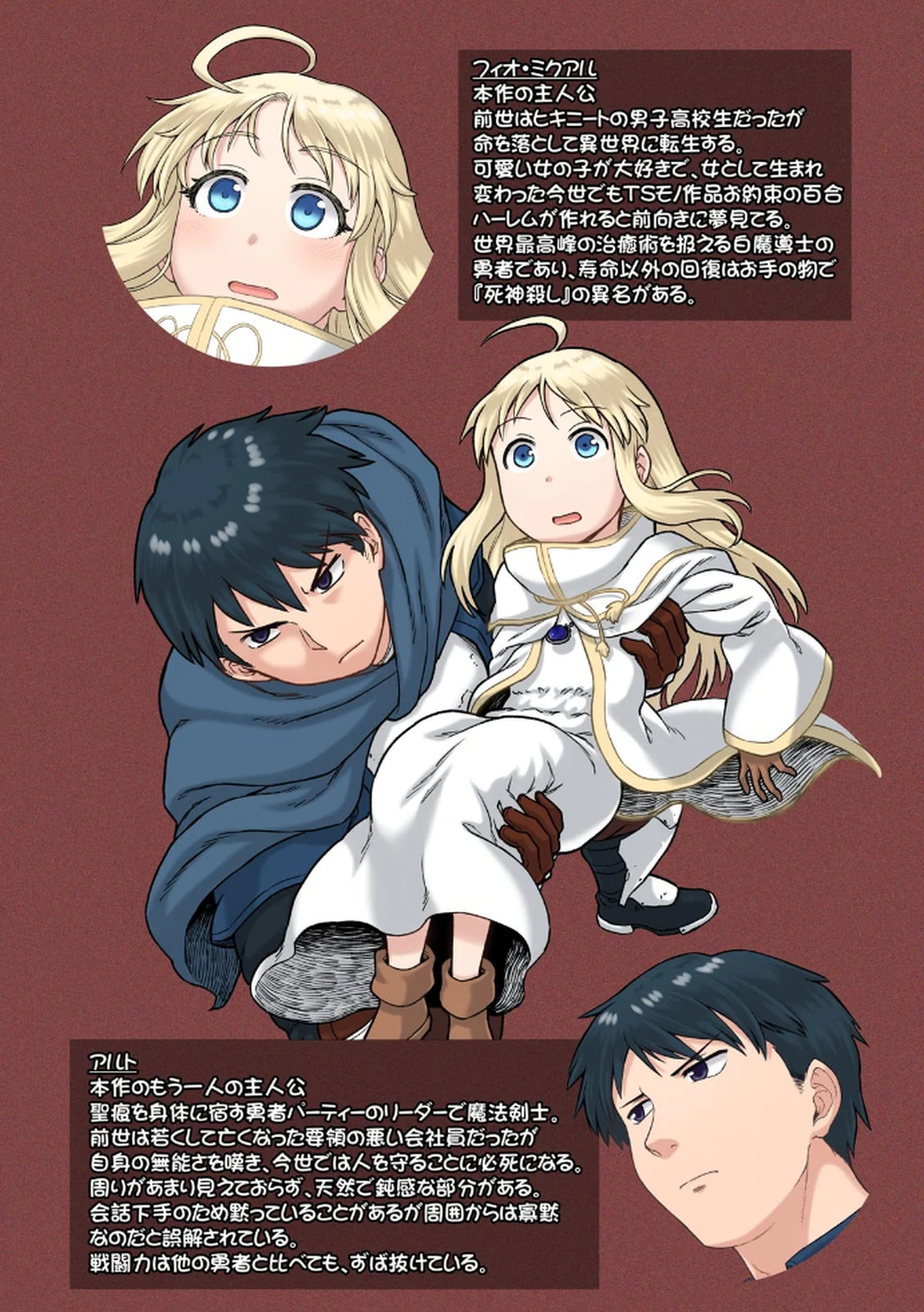 [佃煮×まさきたま]TS転生してまさかのサブヒロインに。 Page 4