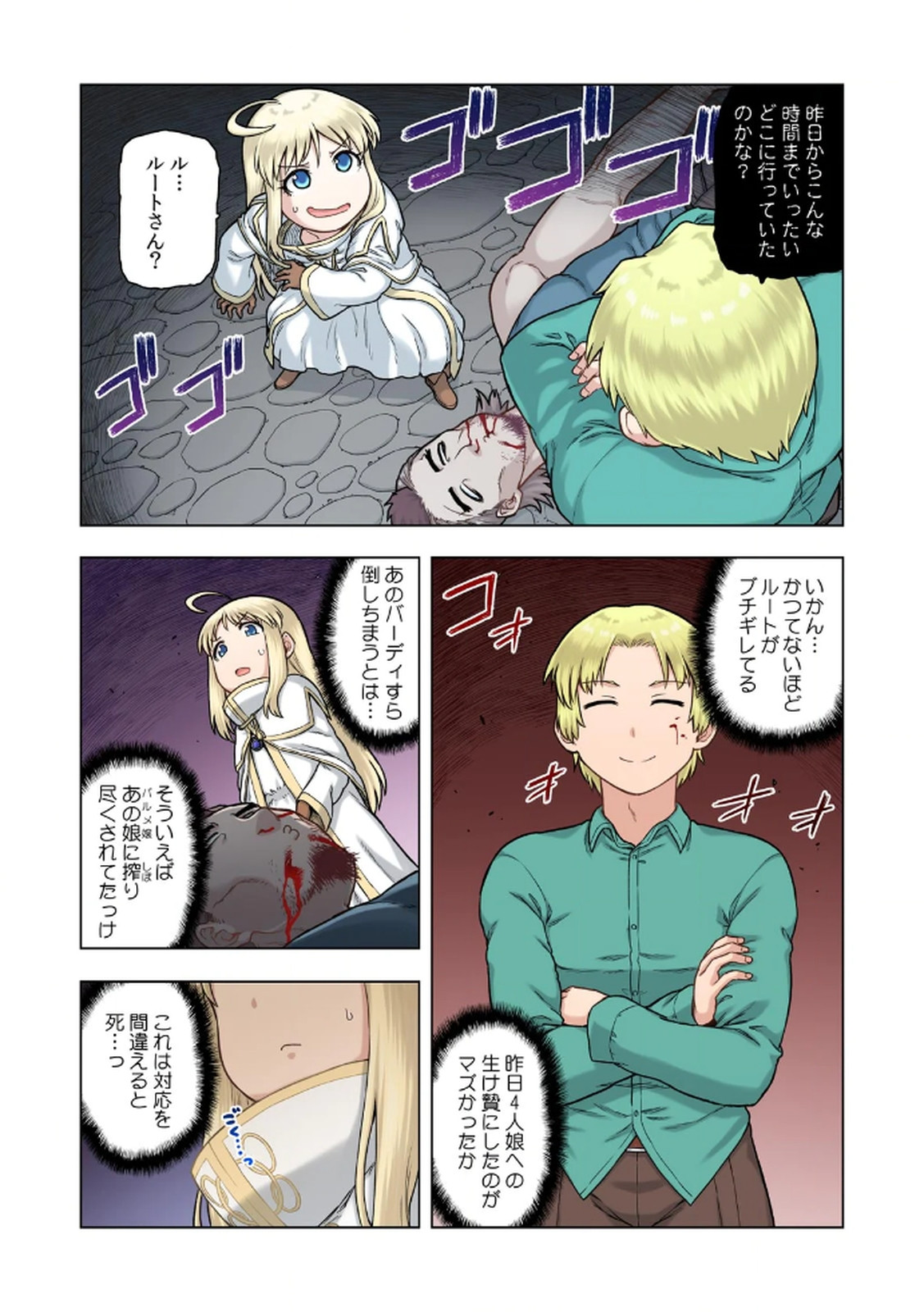 [佃煮×まさきたま]TS転生してまさかのサブヒロインに。 Page 49