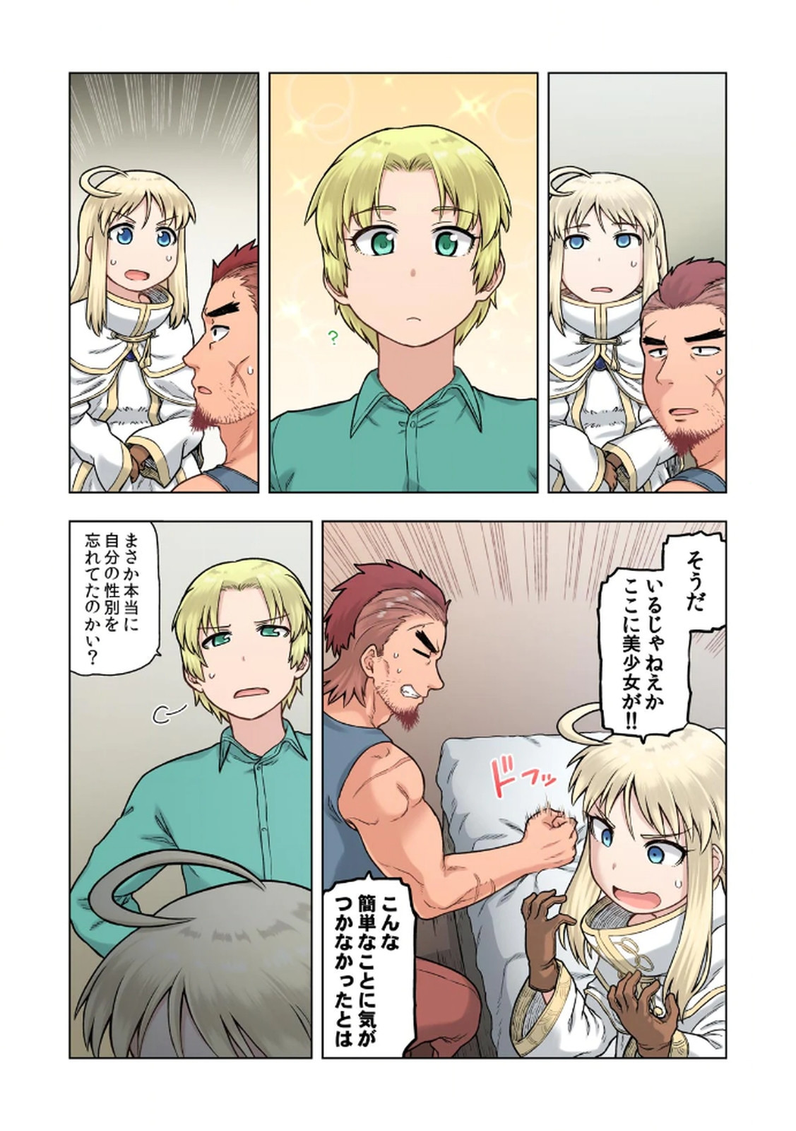 [佃煮×まさきたま]TS転生してまさかのサブヒロインに。 Page 55