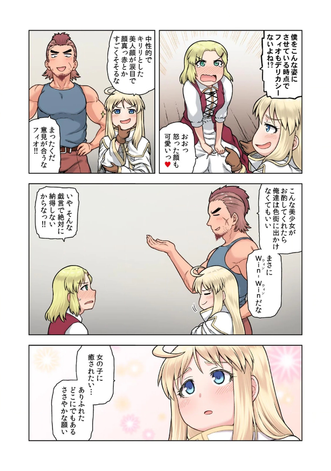 [佃煮×まさきたま]TS転生してまさかのサブヒロインに。 Page 58
