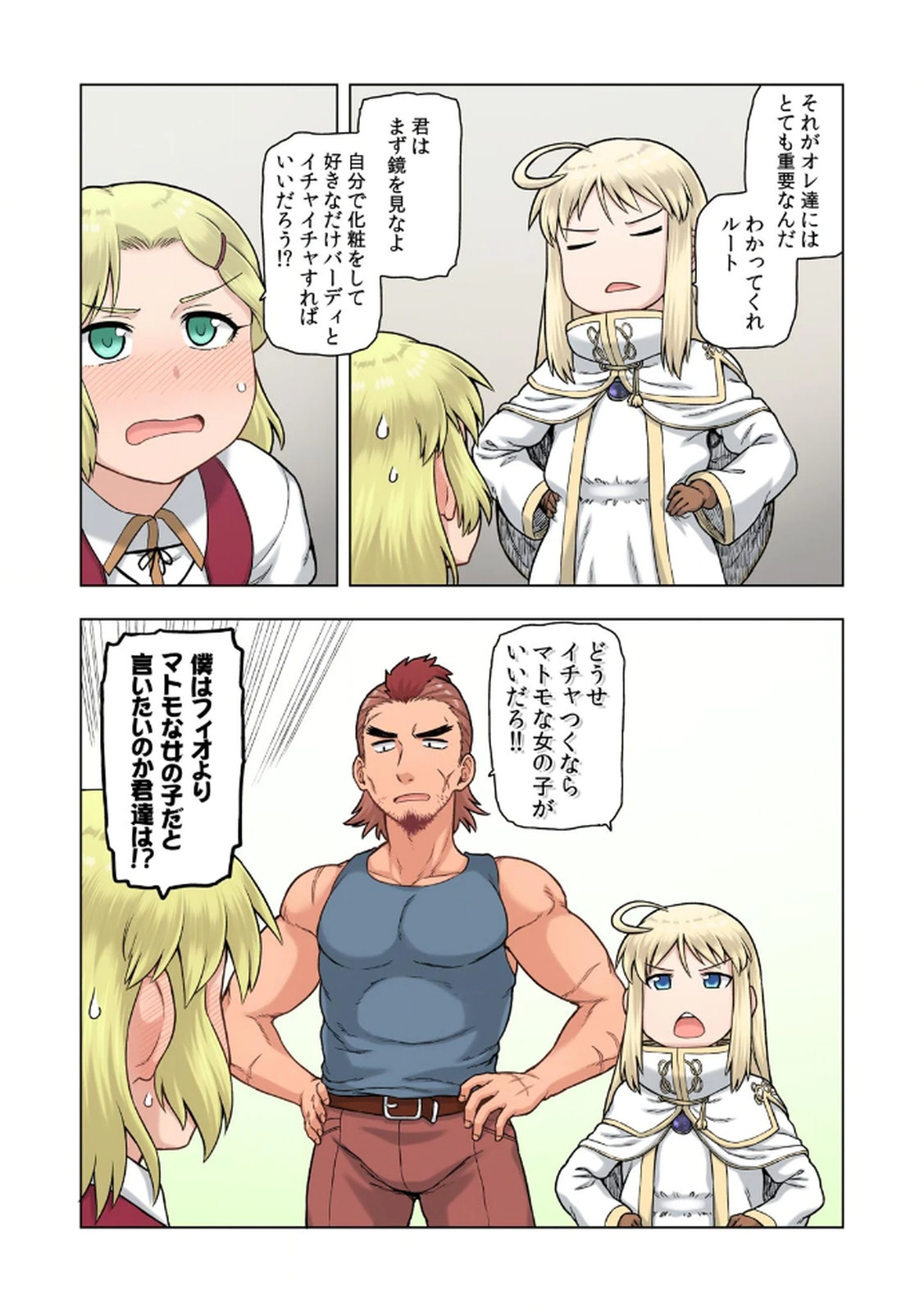 [佃煮×まさきたま]TS転生してまさかのサブヒロインに。 Page 59