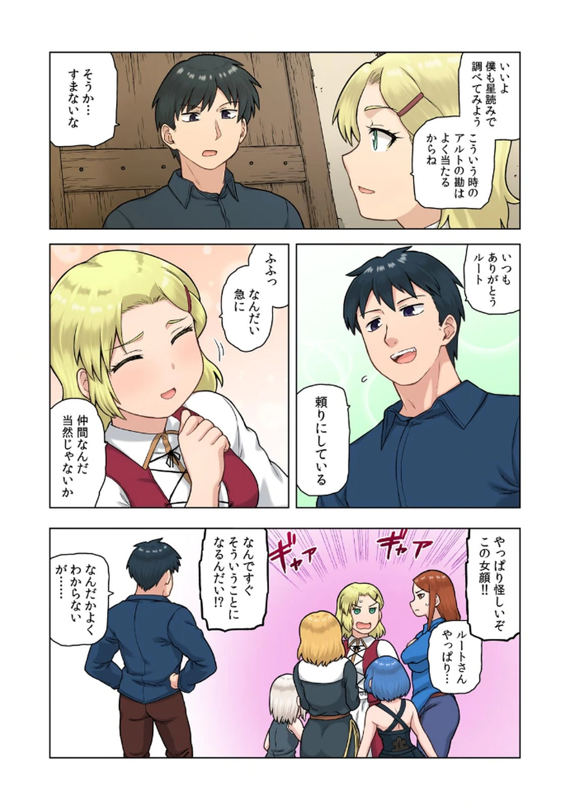 [佃煮×まさきたま]TS転生してまさかのサブヒロインに。 Page 69