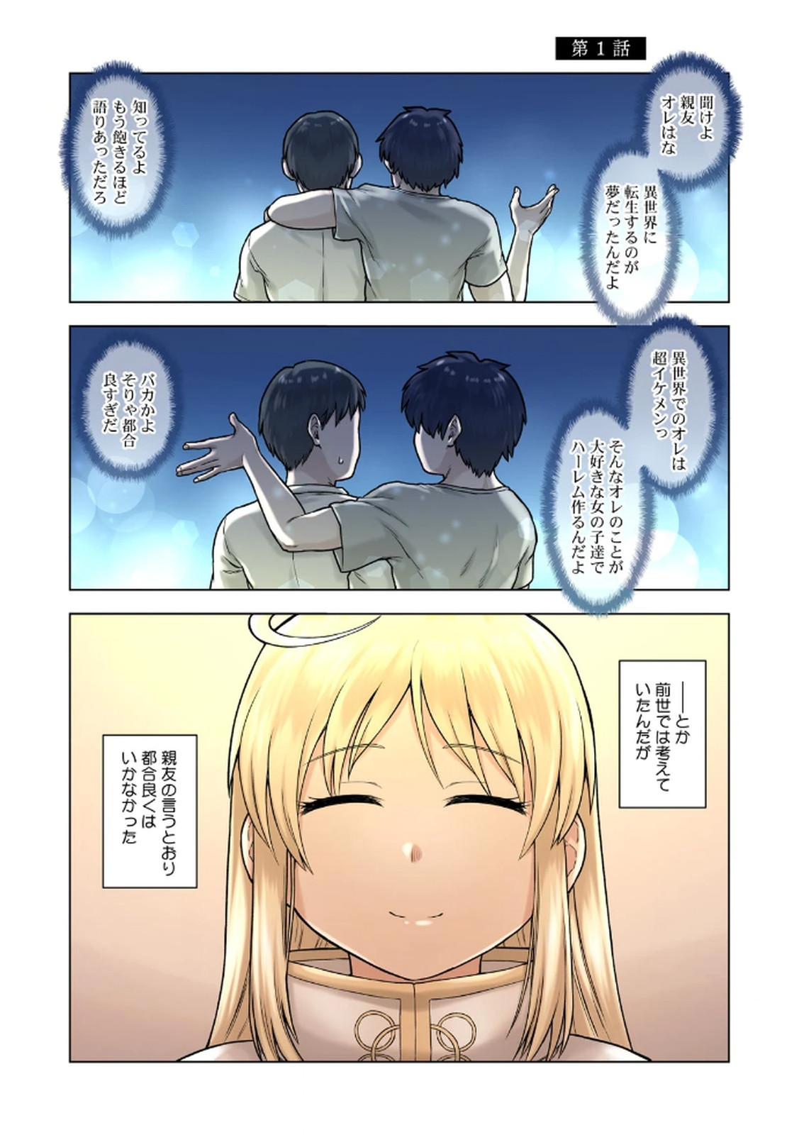 [佃煮×まさきたま]TS転生してまさかのサブヒロインに。 Page 7