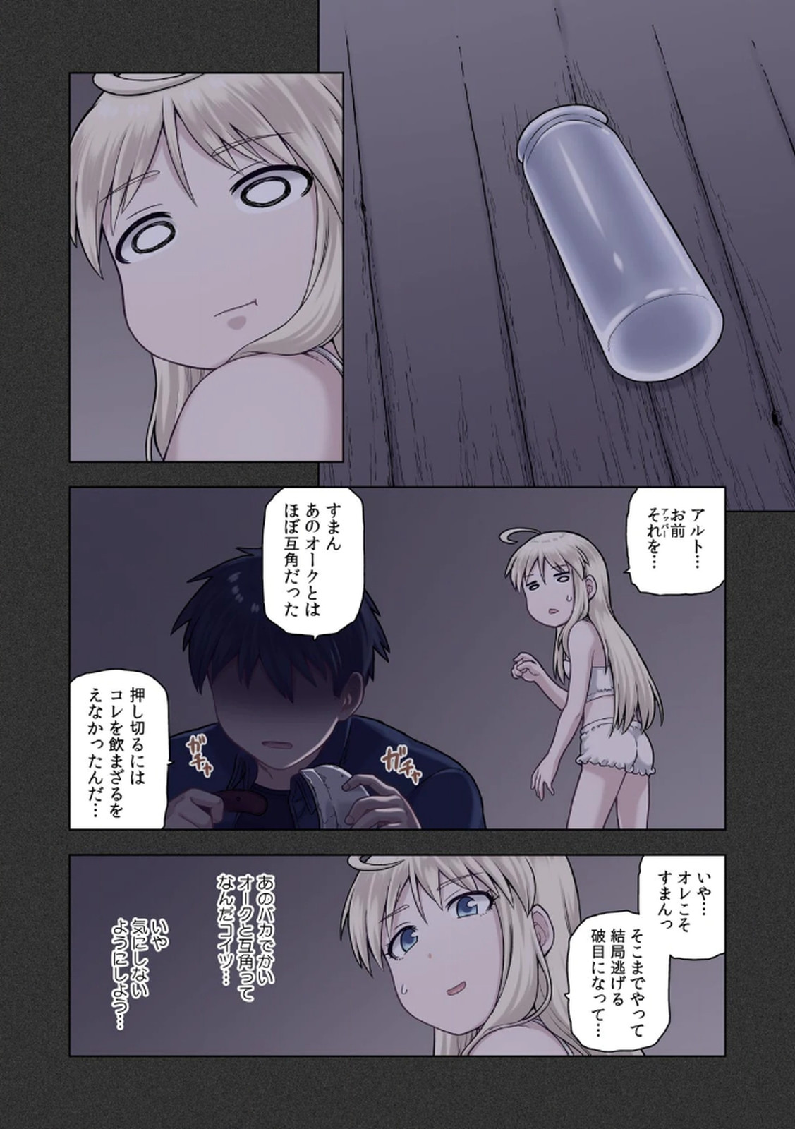 [佃煮×まさきたま]TS転生してまさかのサブヒロインに。 Page 94