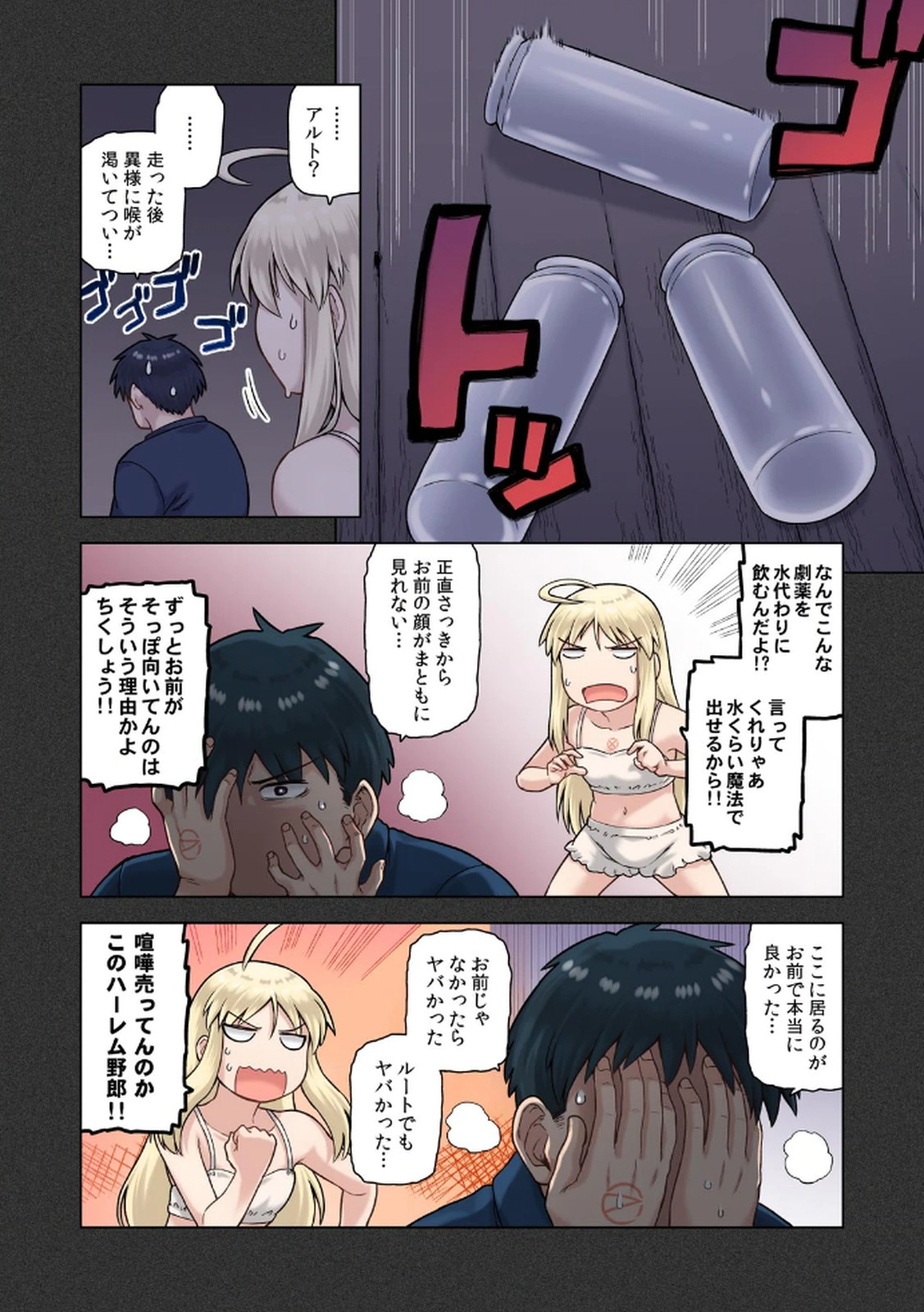 [佃煮×まさきたま]TS転生してまさかのサブヒロインに。 Page 96