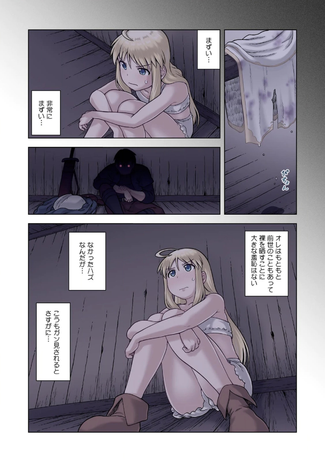 [佃煮×まさきたま]TS転生してまさかのサブヒロインに。 Page 97