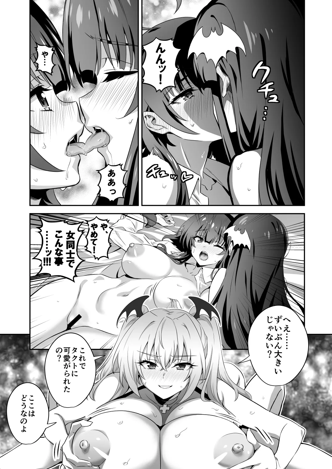 [Transform (GUY)]Tokyo Succubus Episode 5[Digital] Page 11