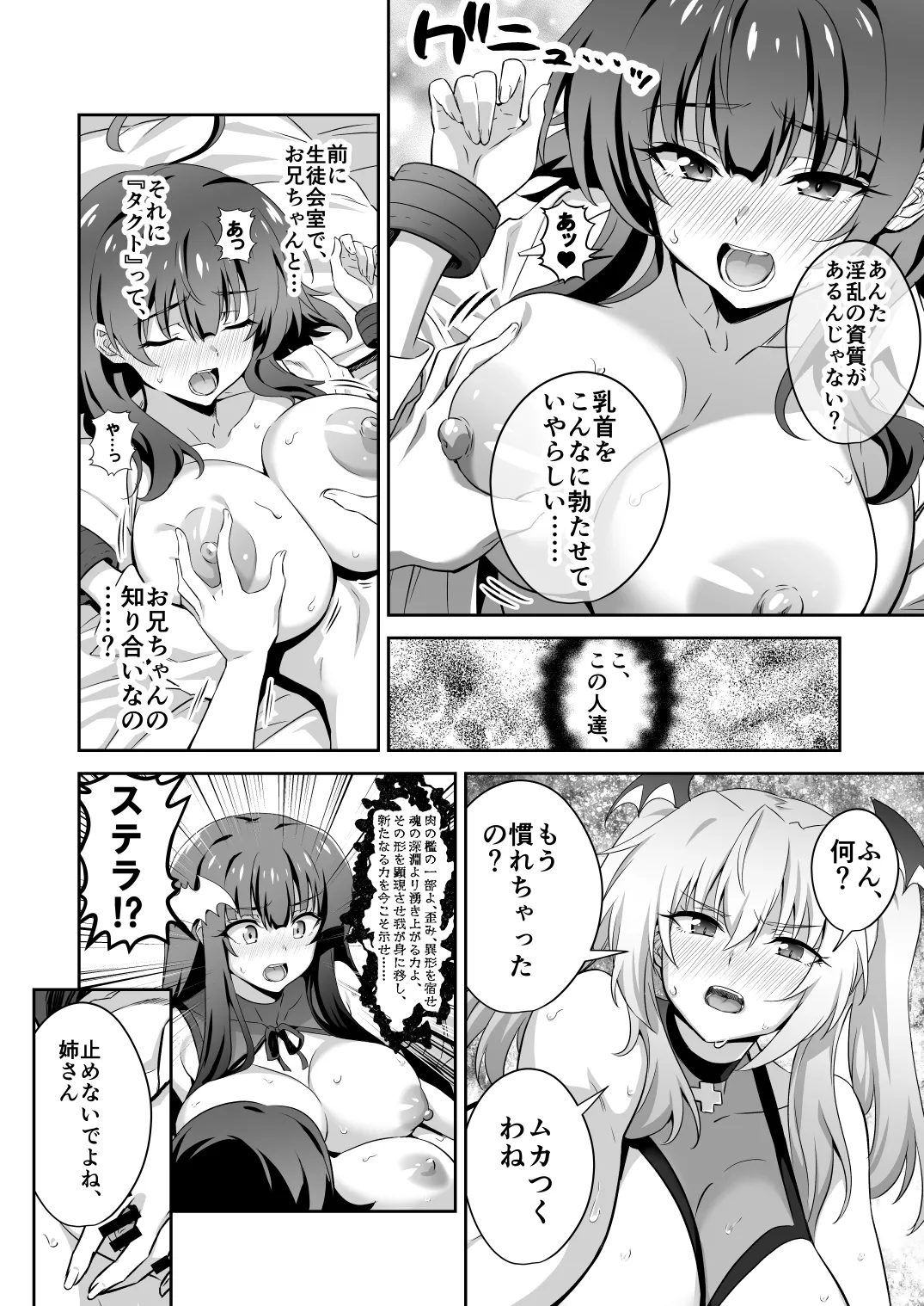 [Transform (GUY)]Tokyo Succubus Episode 5[Digital] Page 12