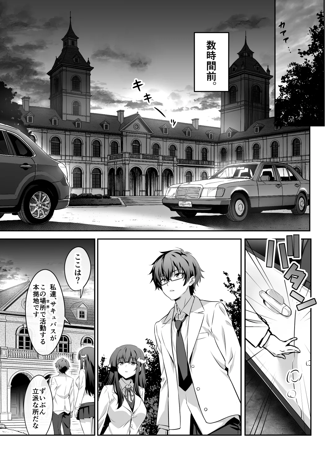 [Transform (GUY)]Tokyo Succubus Episode 5[Digital] Page 16