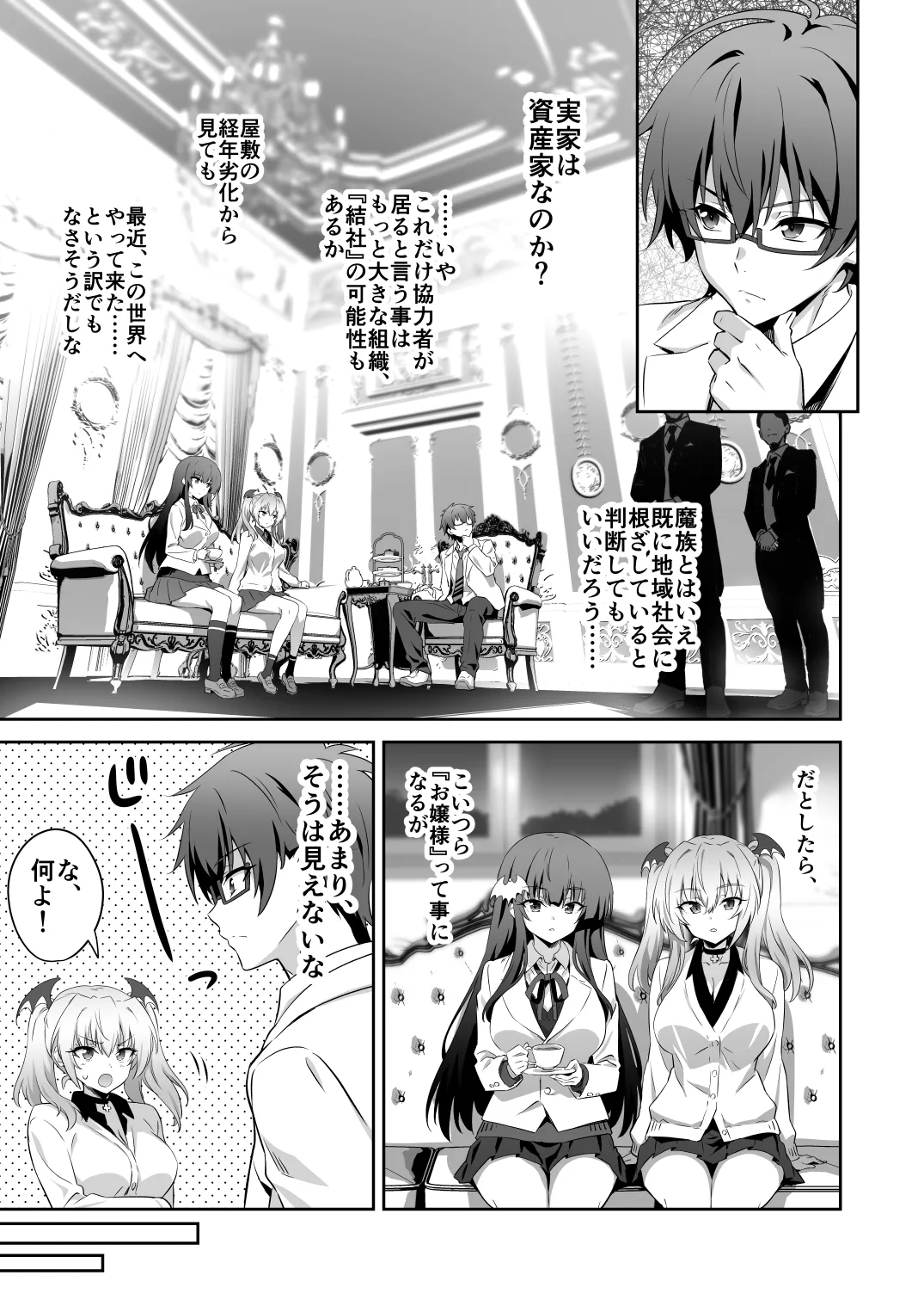[Transform (GUY)]Tokyo Succubus Episode 5[Digital] Page 17