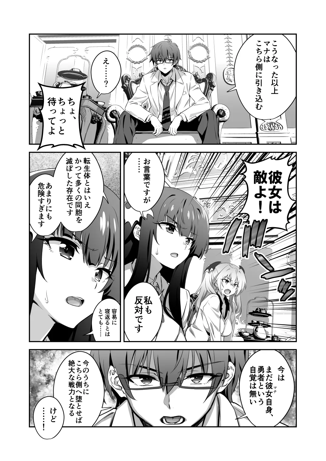 [Transform (GUY)]Tokyo Succubus Episode 5[Digital] Page 18