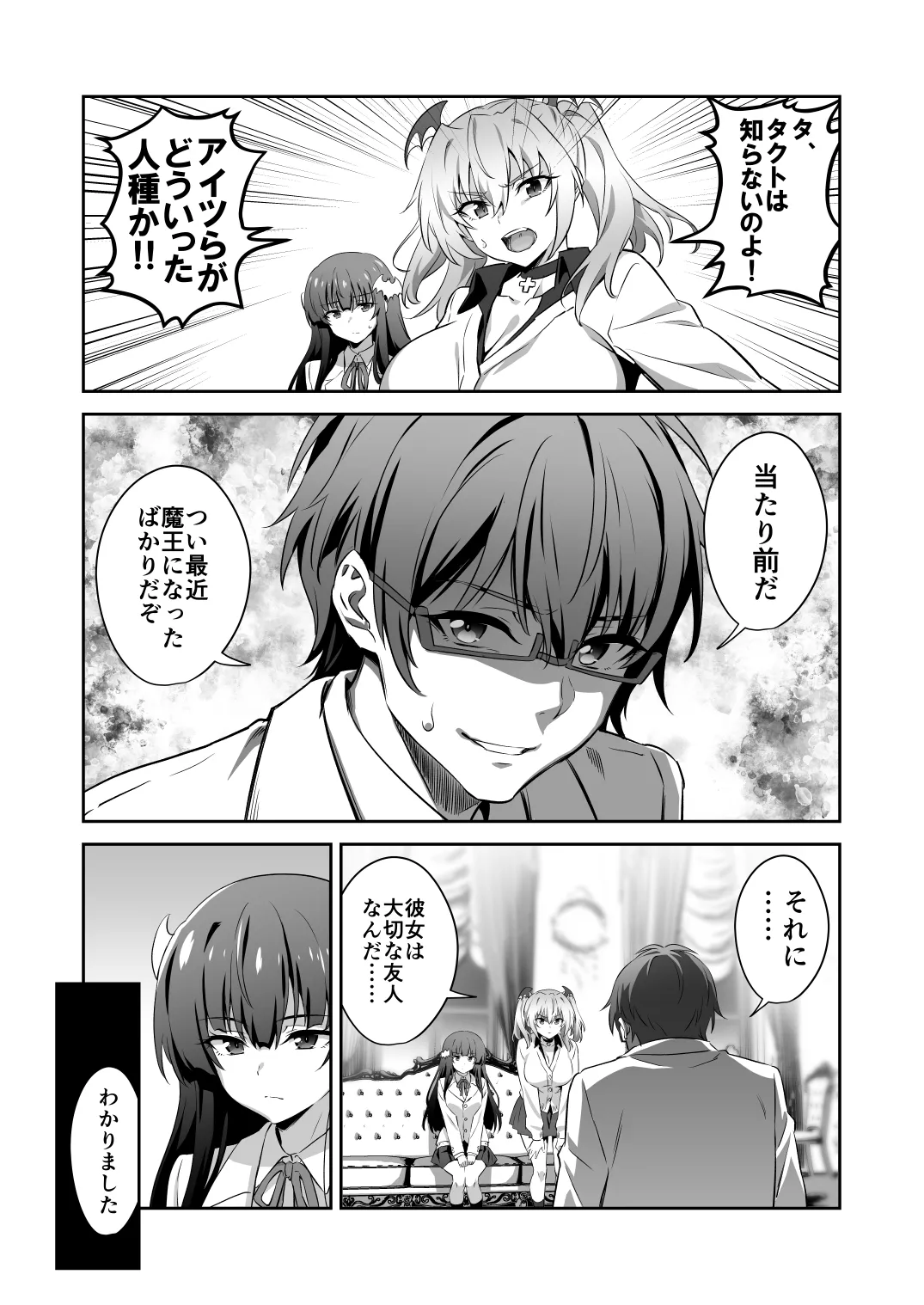 [Transform (GUY)]Tokyo Succubus Episode 5[Digital] Page 19