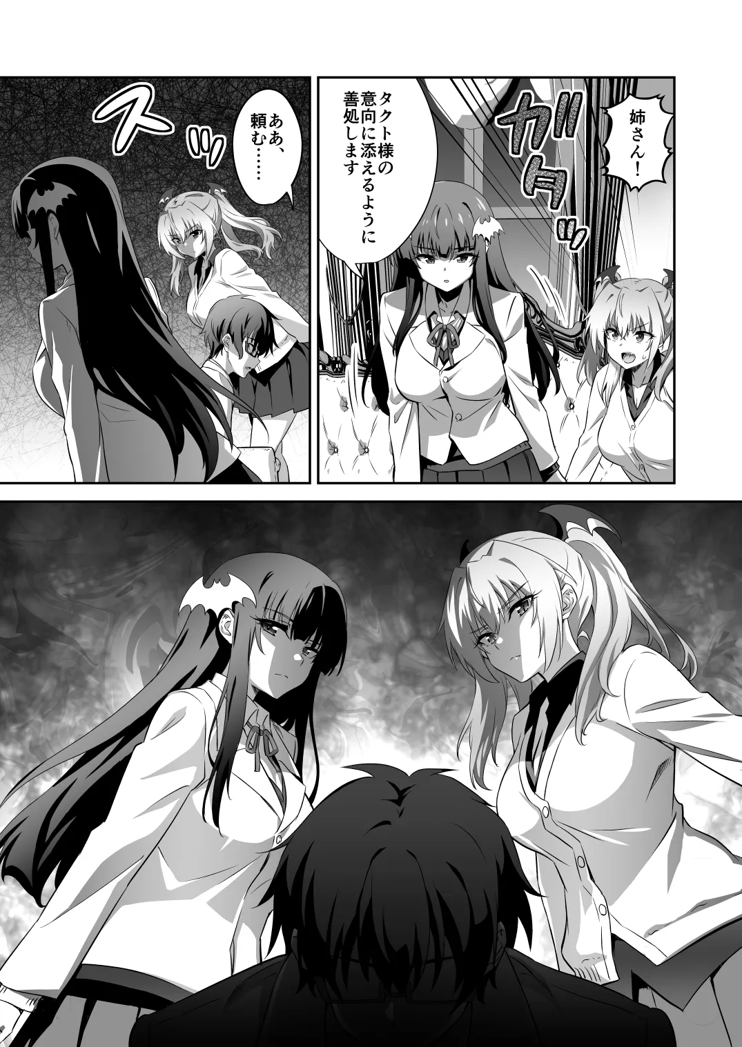 [Transform (GUY)]Tokyo Succubus Episode 5[Digital] Page 20